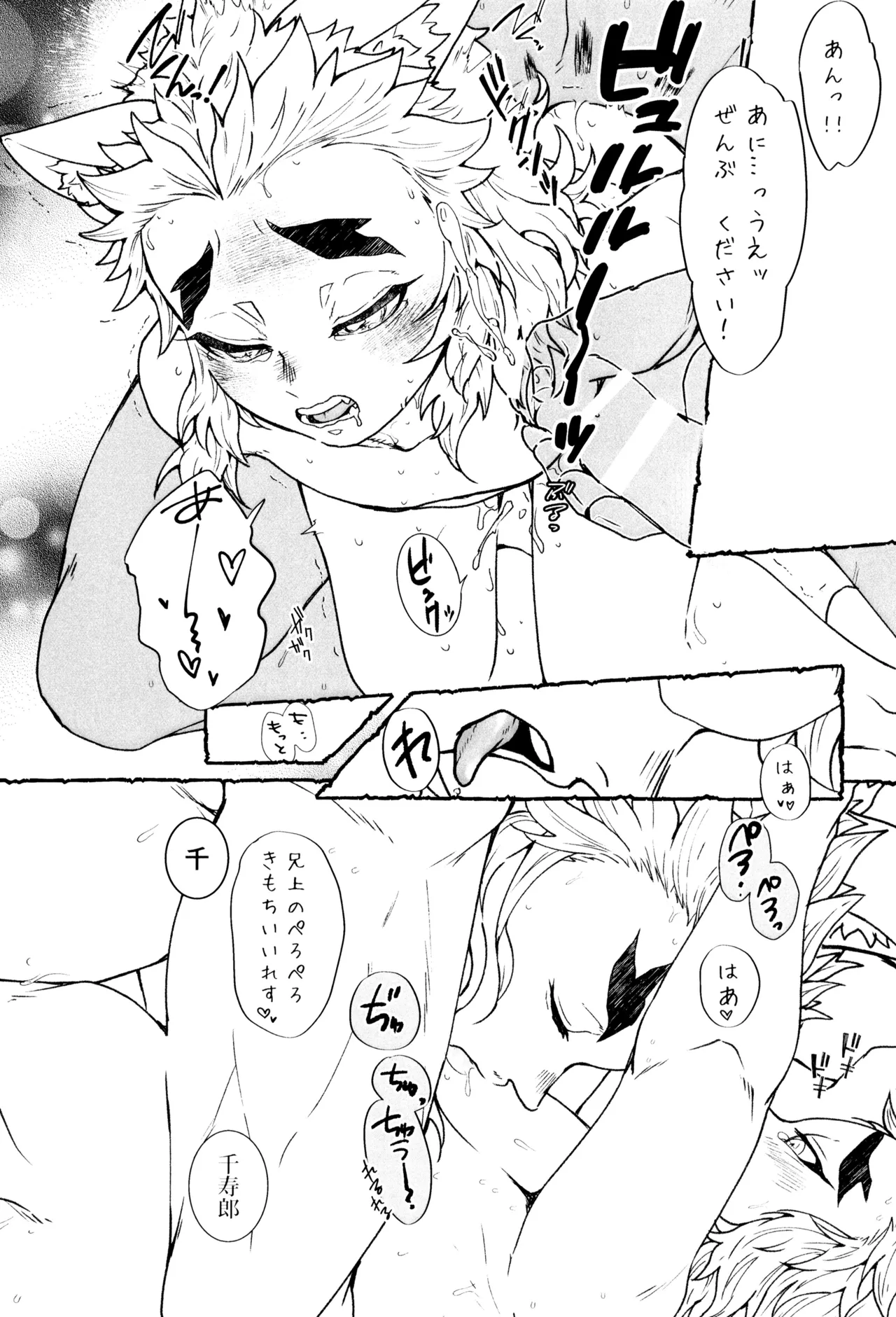 もけもふいろ - page42