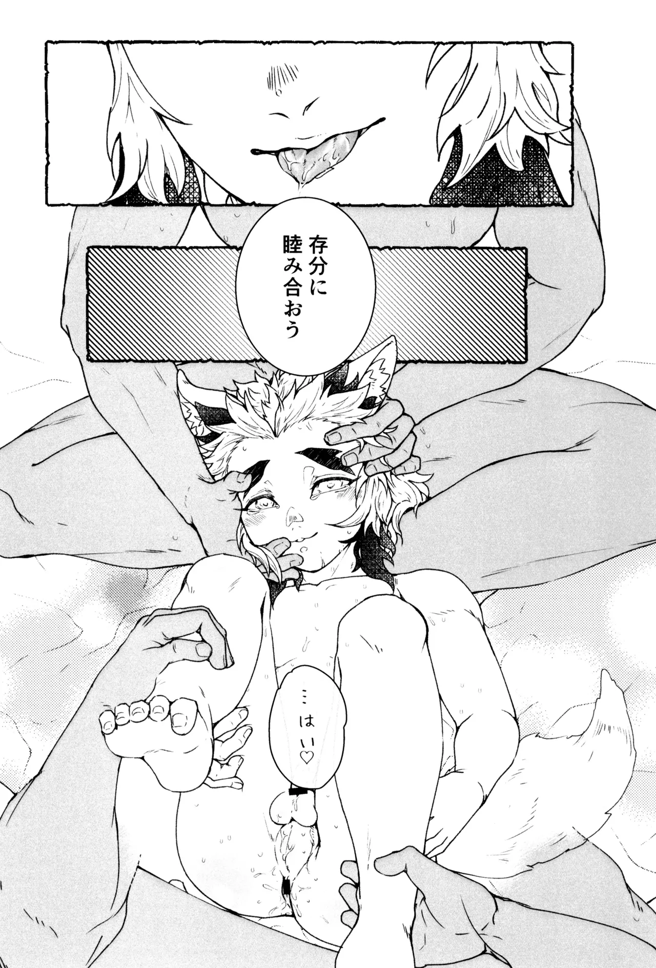 もけもふいろ - page43