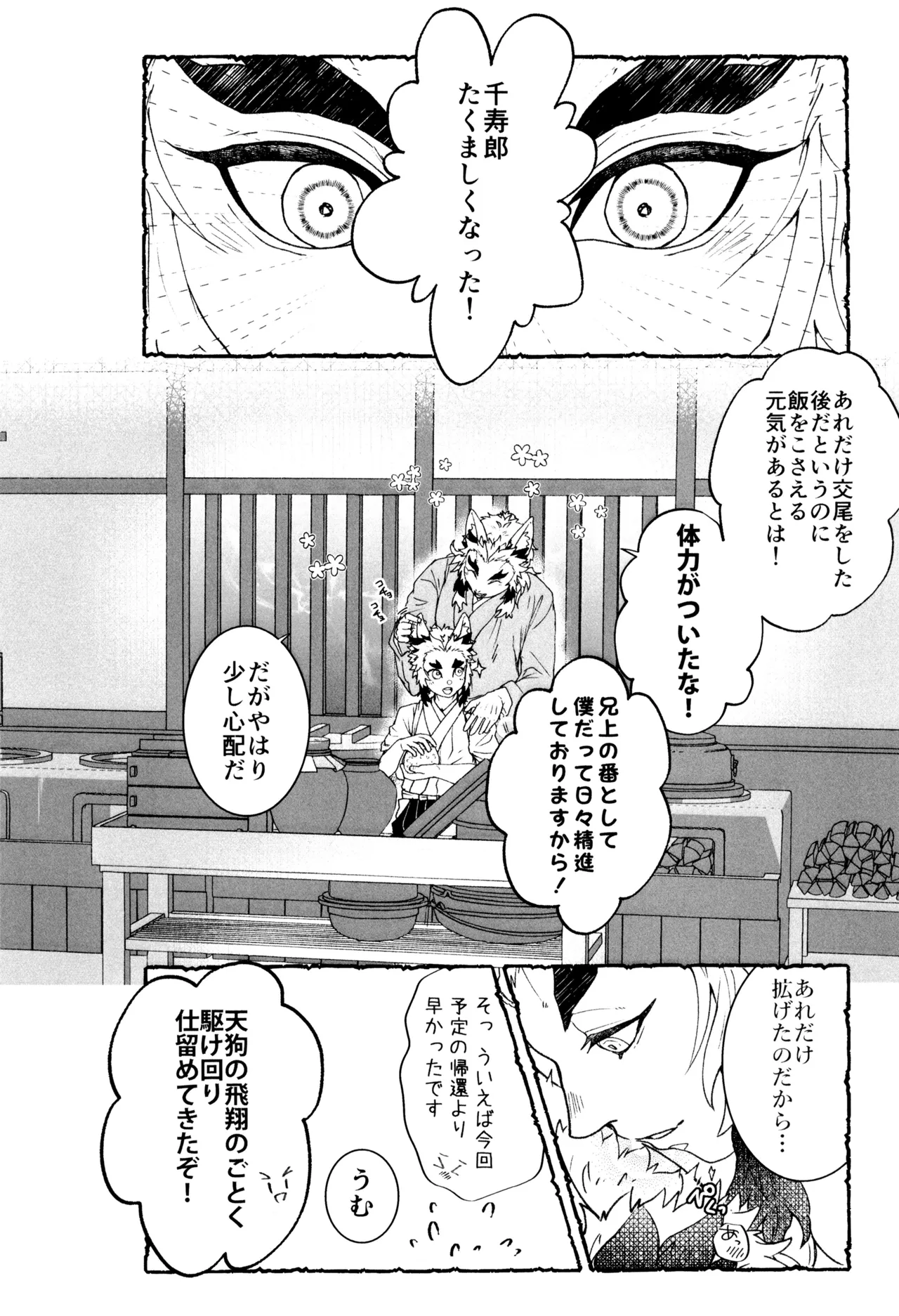 もけもふいろ - page44