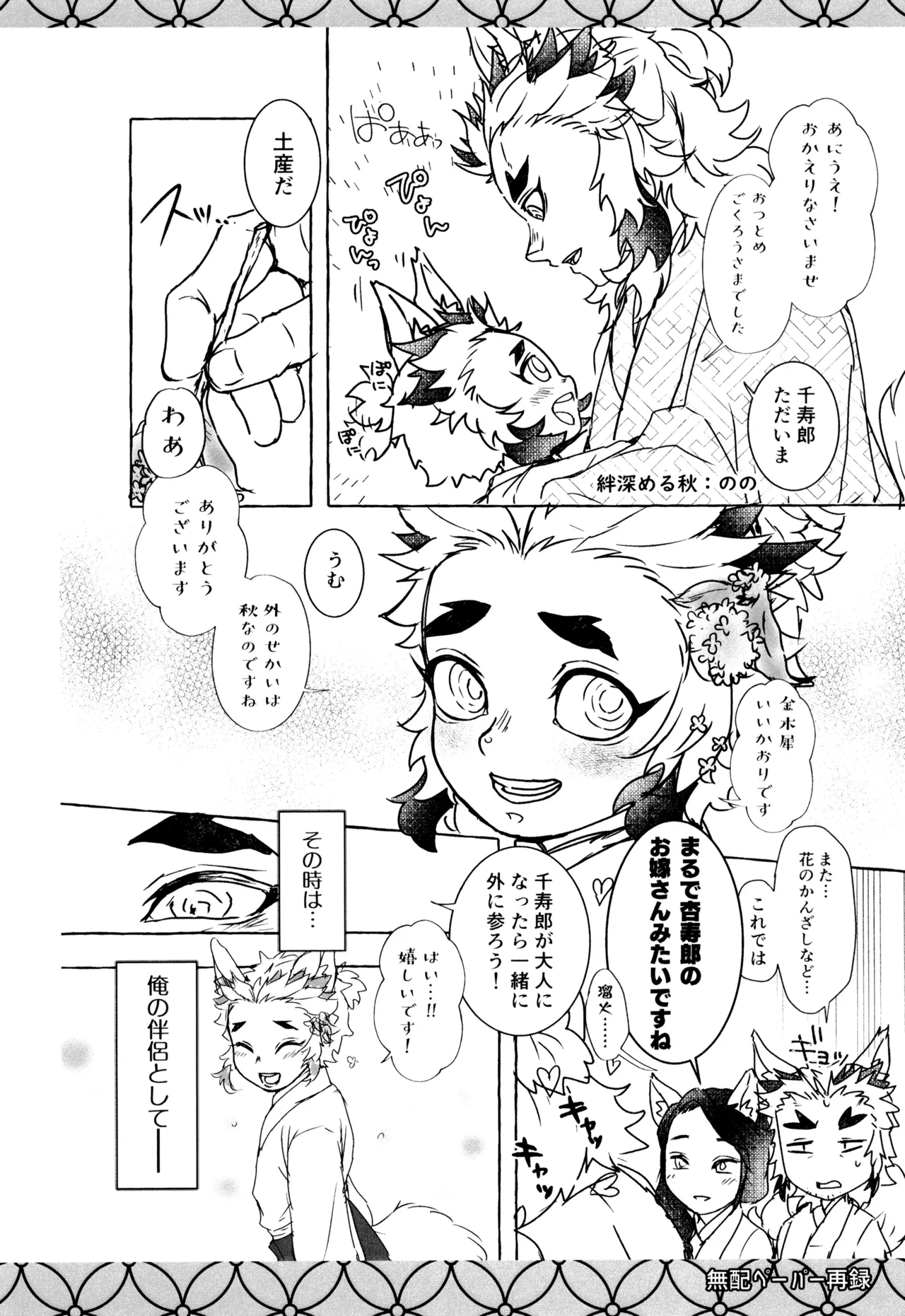 もけもふいろ - page8