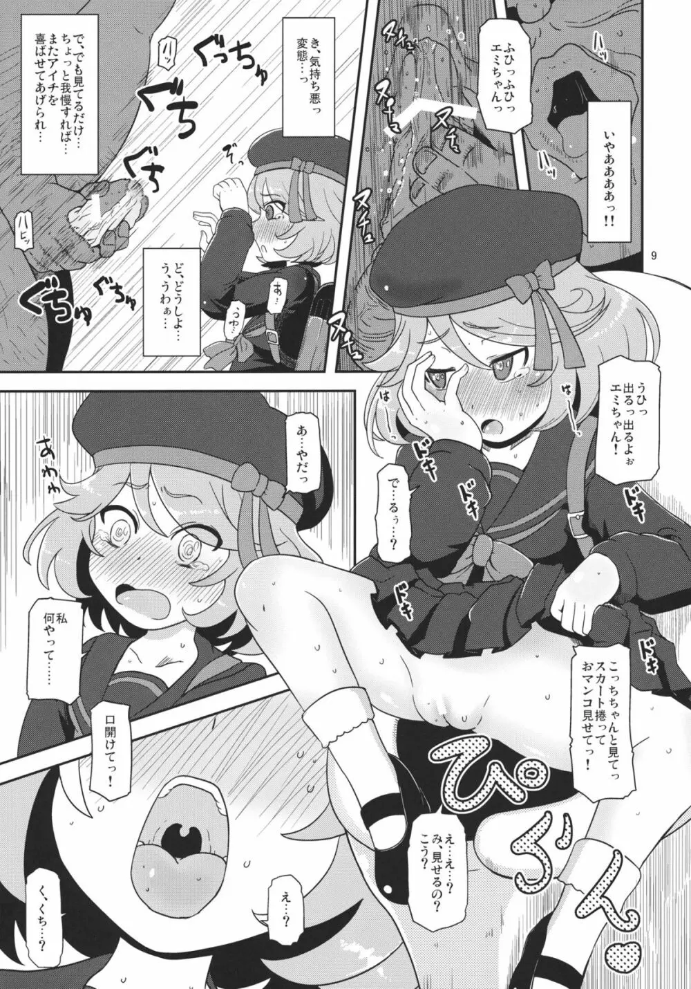雌神使用済 - page11