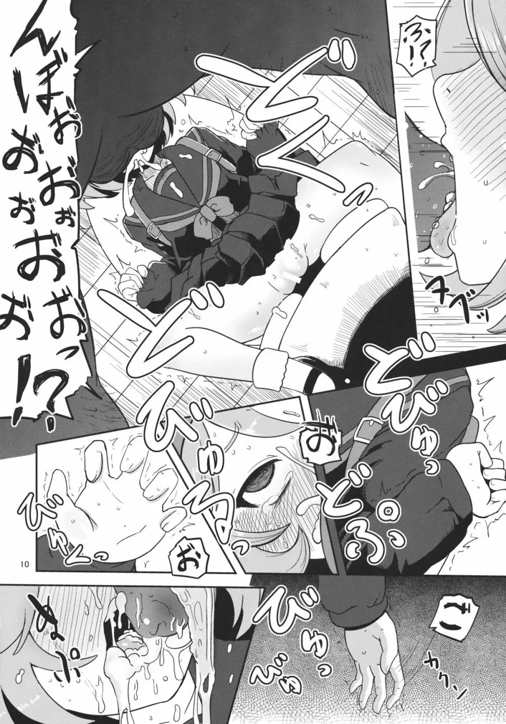 雌神使用済 - page12