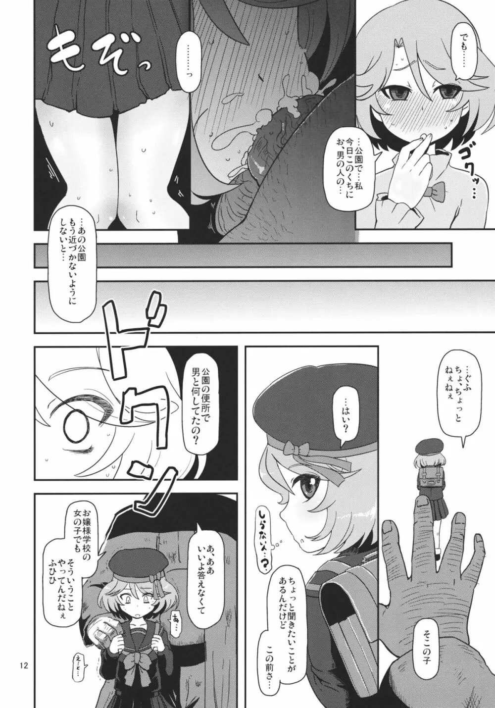 雌神使用済 - page14