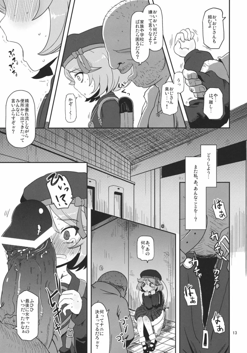 雌神使用済 - page15