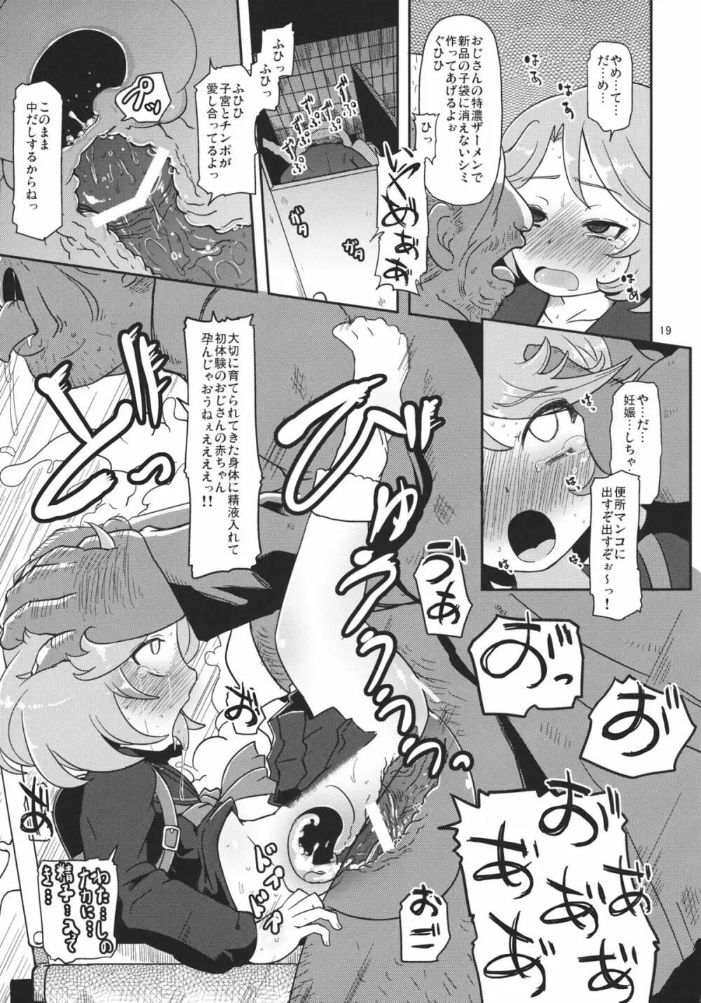 雌神使用済 - page21
