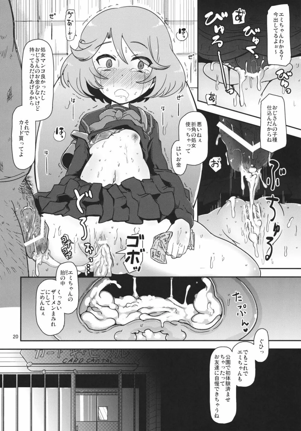 雌神使用済 - page22