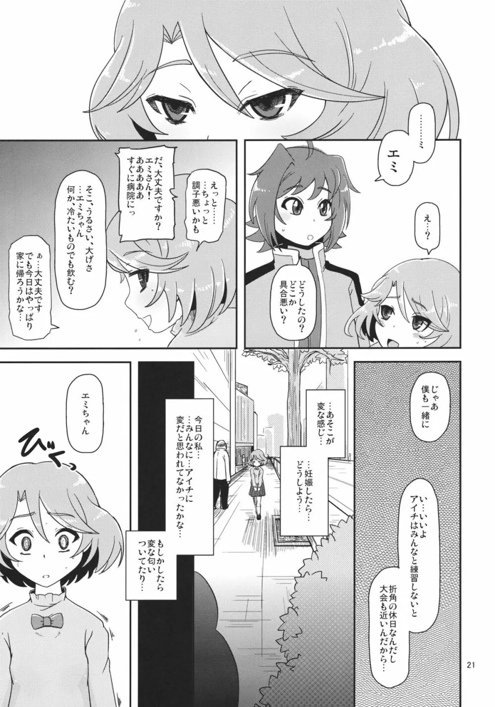 雌神使用済 - page23