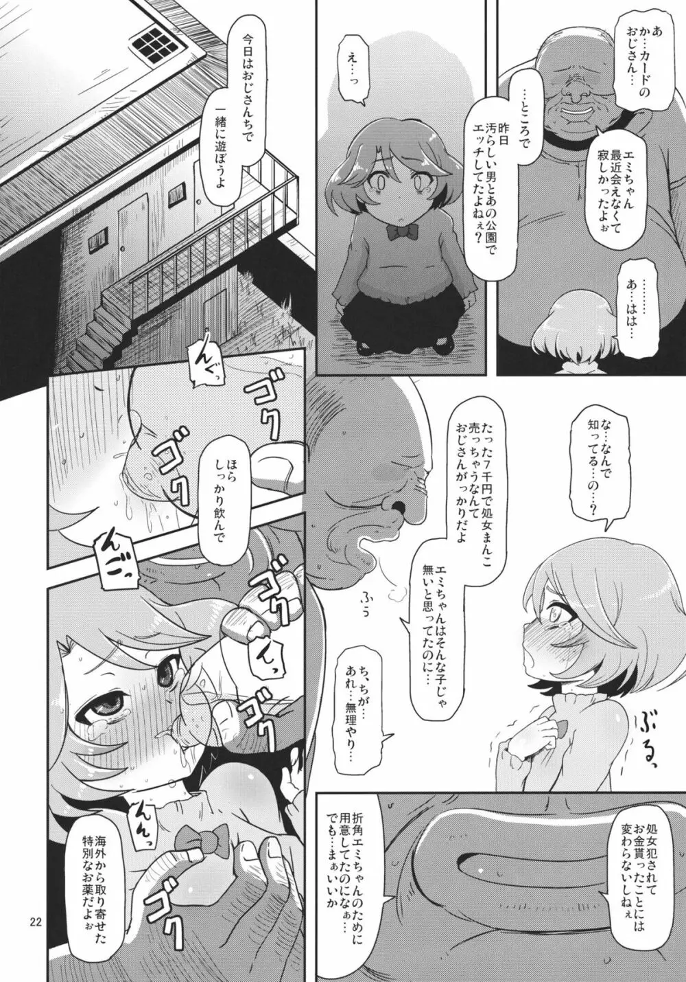 雌神使用済 - page24