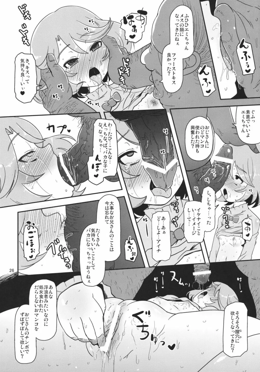 雌神使用済 - page28
