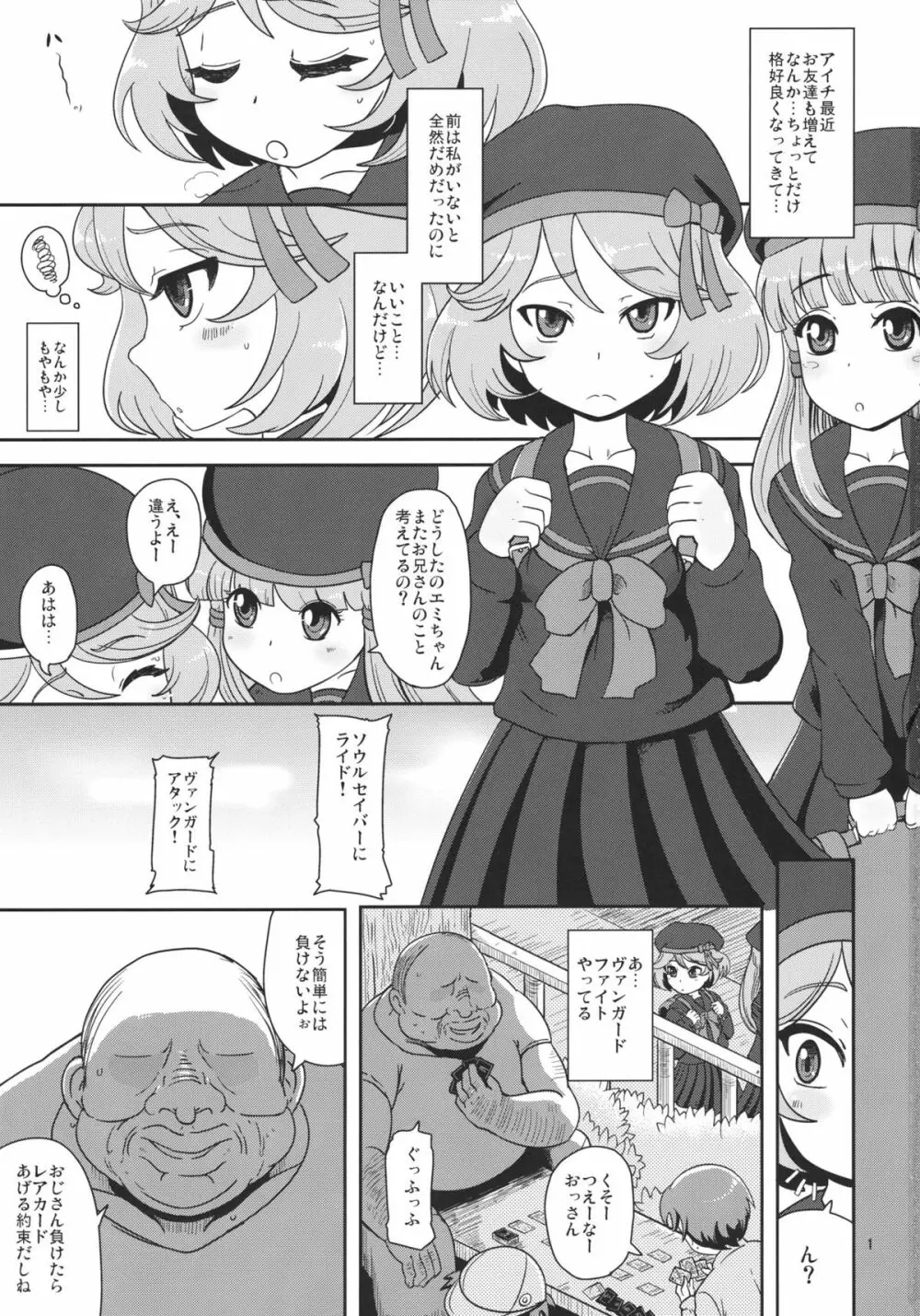 雌神使用済 - page3