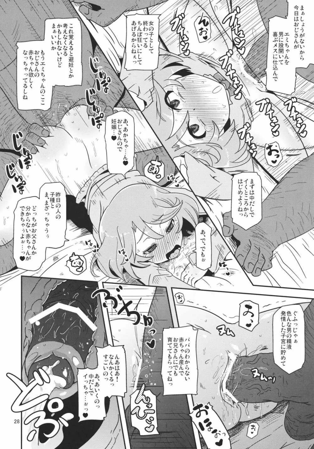 雌神使用済 - page30