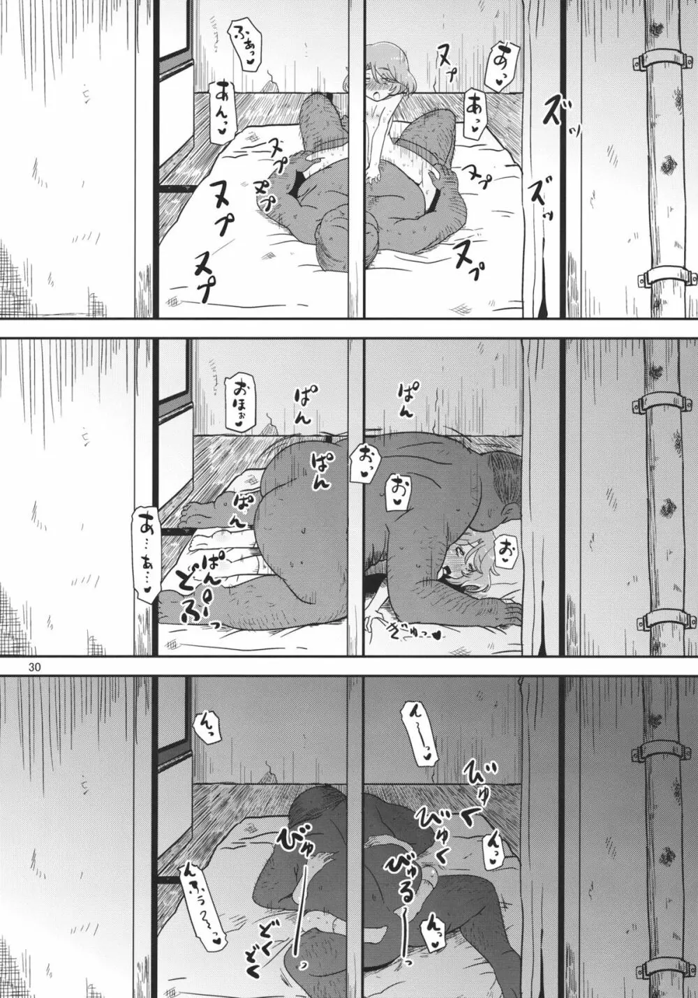雌神使用済 - page32