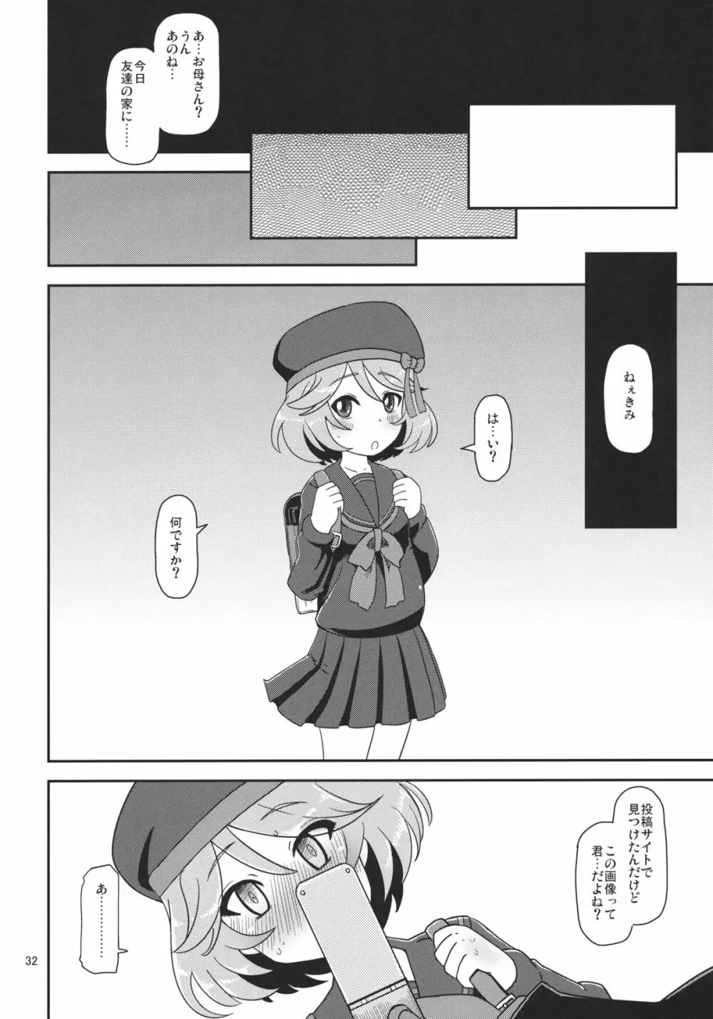 雌神使用済 - page34