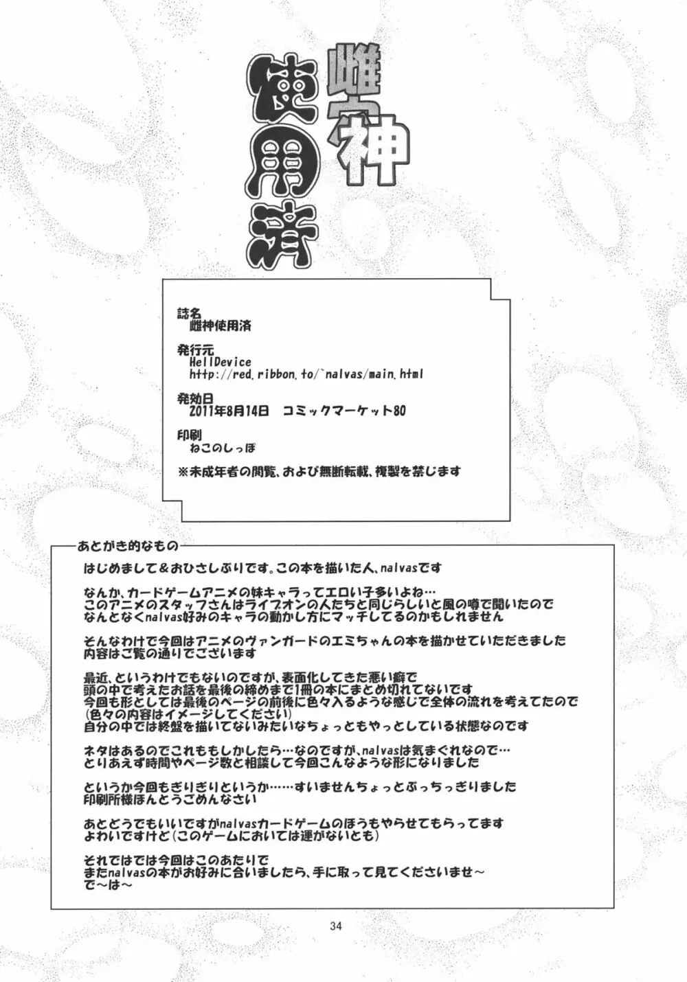雌神使用済 - page36