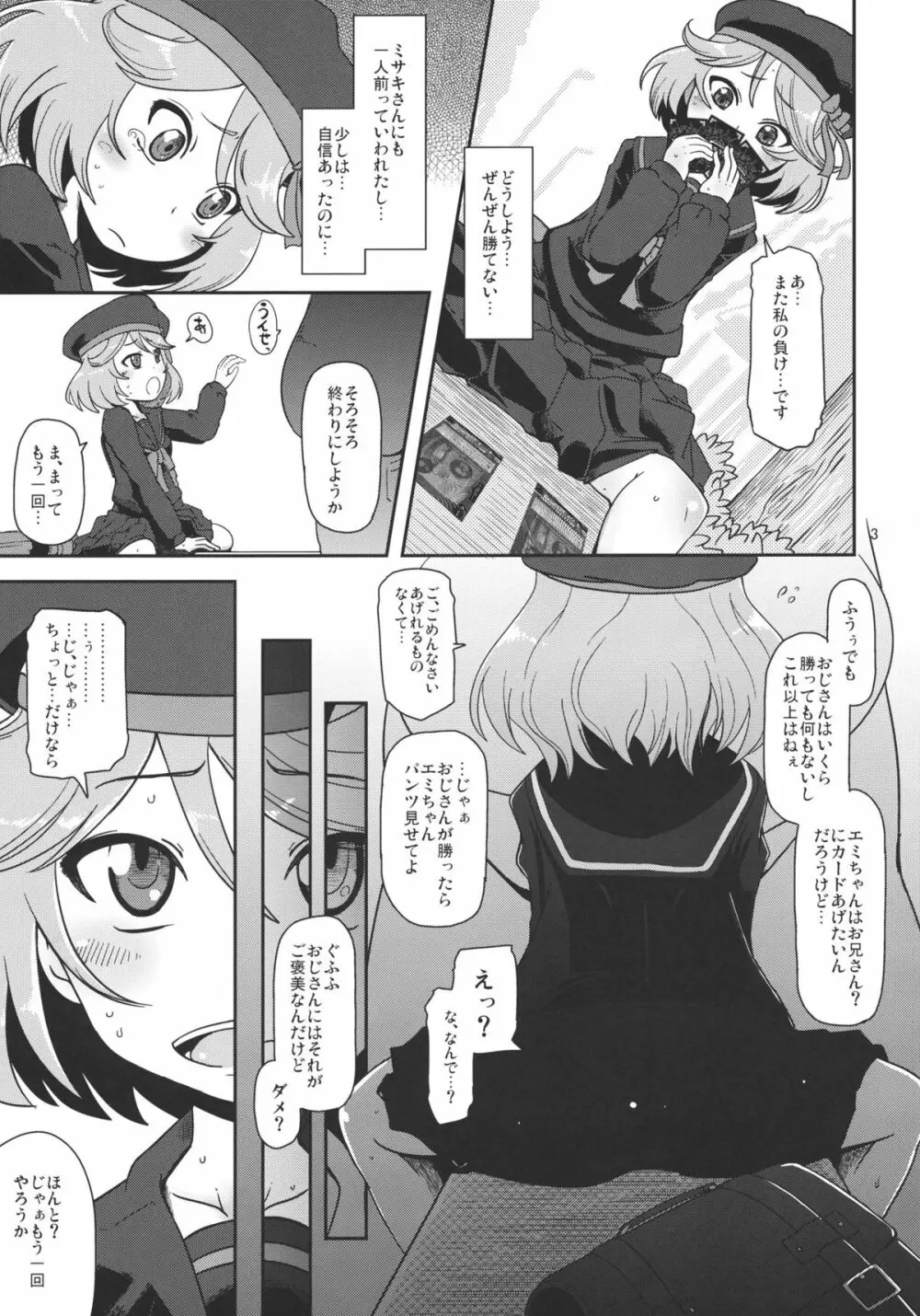 雌神使用済 - page5