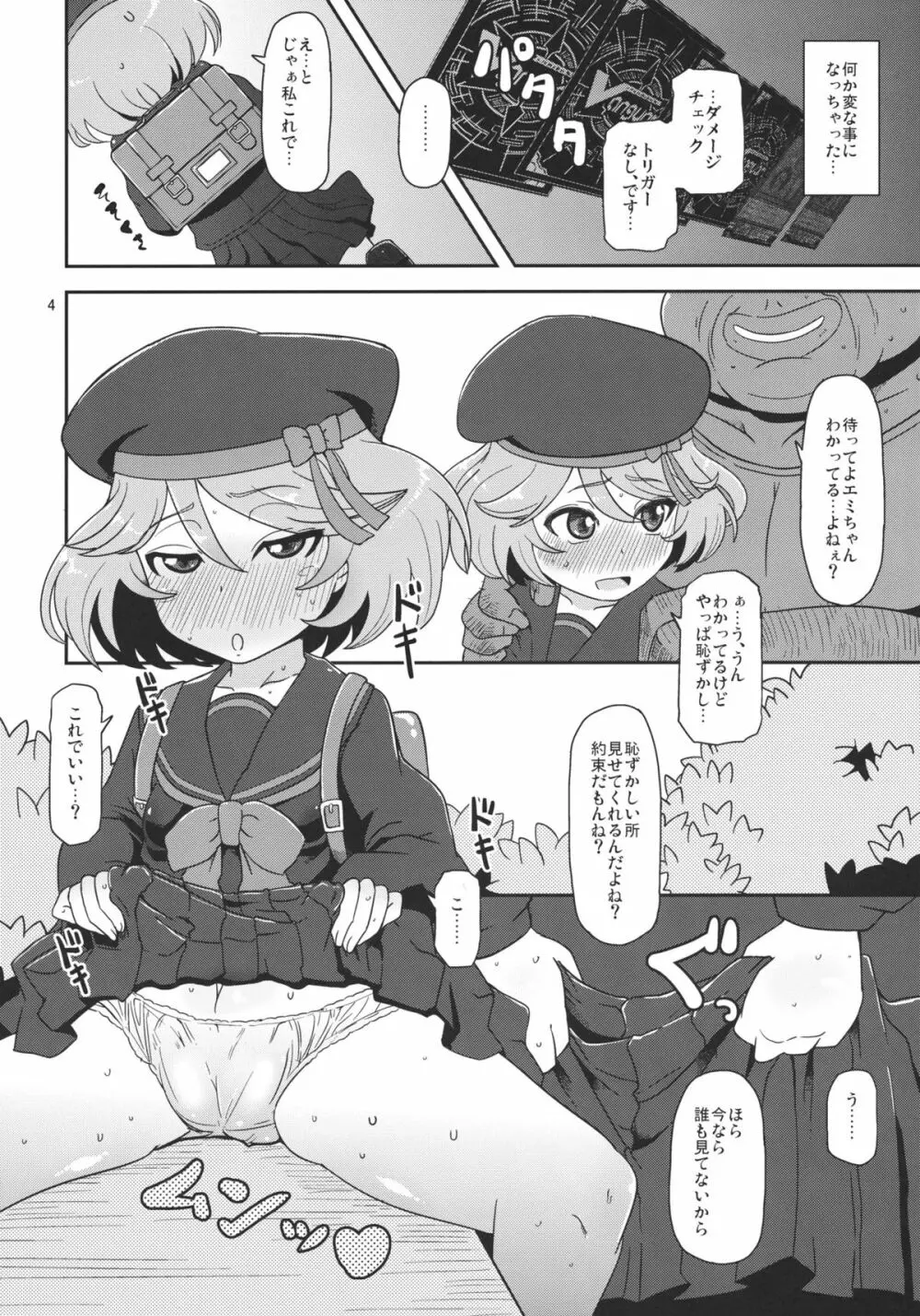 雌神使用済 - page6