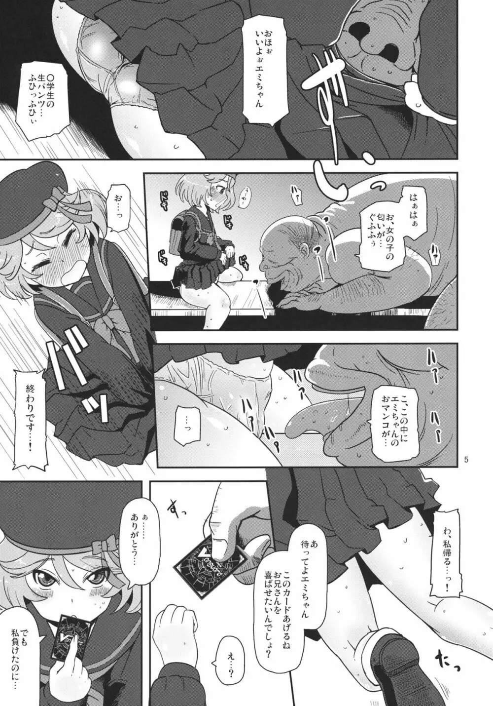 雌神使用済 - page7