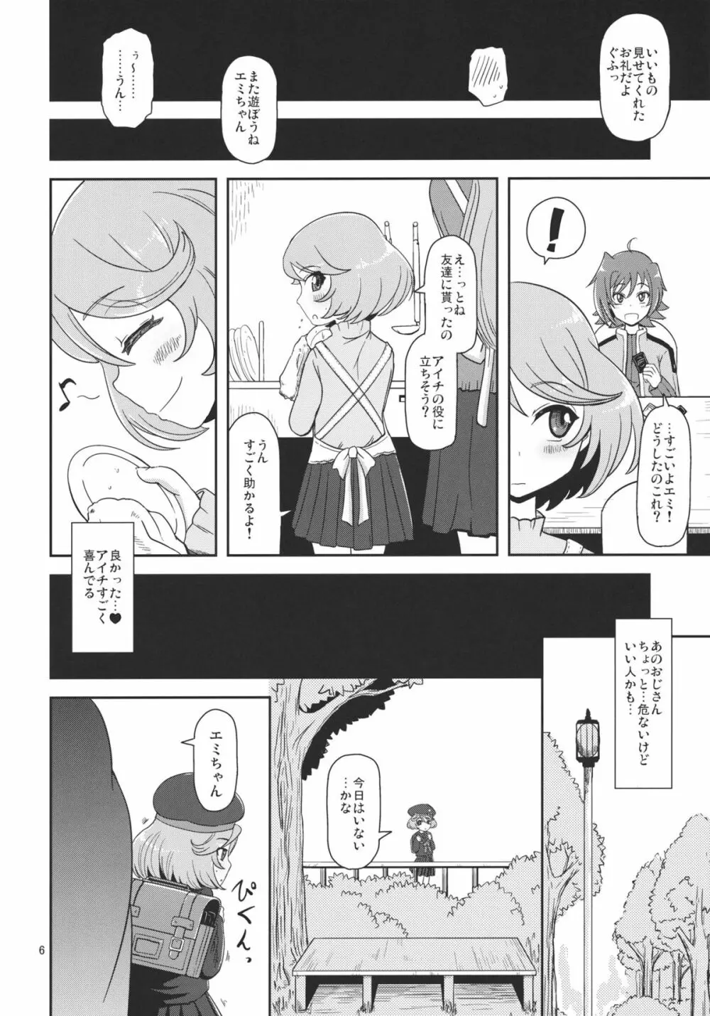 雌神使用済 - page8