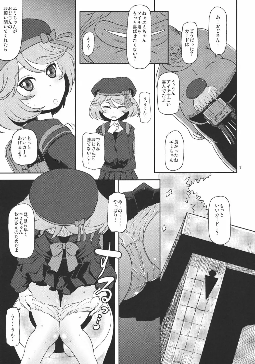 雌神使用済 - page9