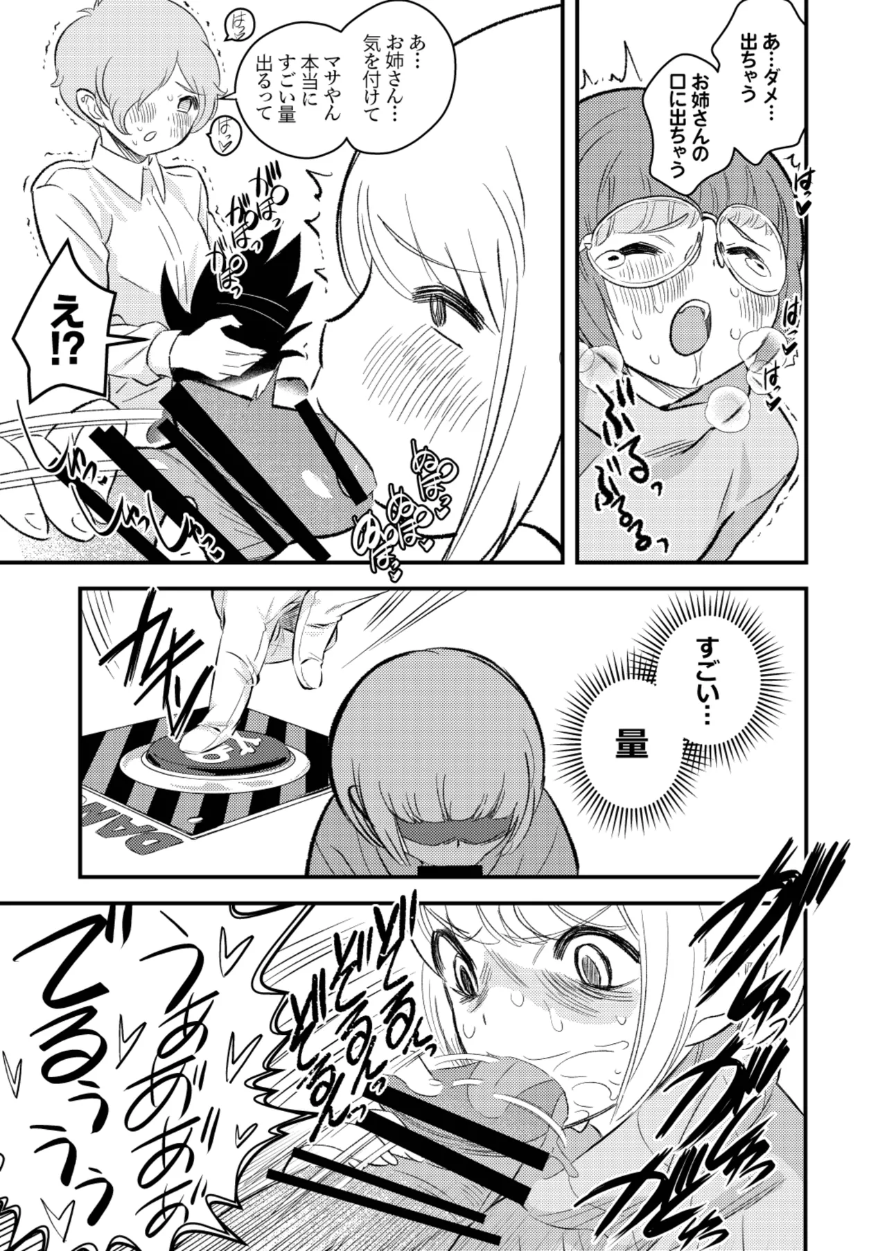 ●●●喰いダイスキ! もちづきさん再犯 - page10