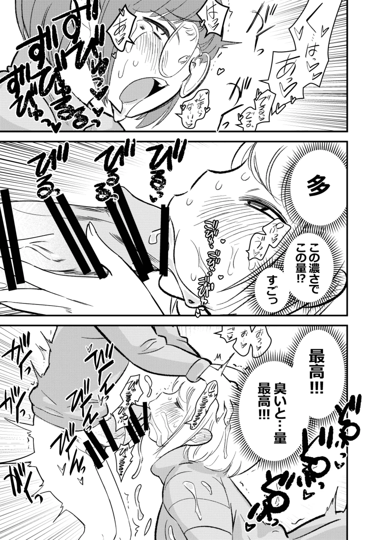 ●●●喰いダイスキ! もちづきさん再犯 - page12