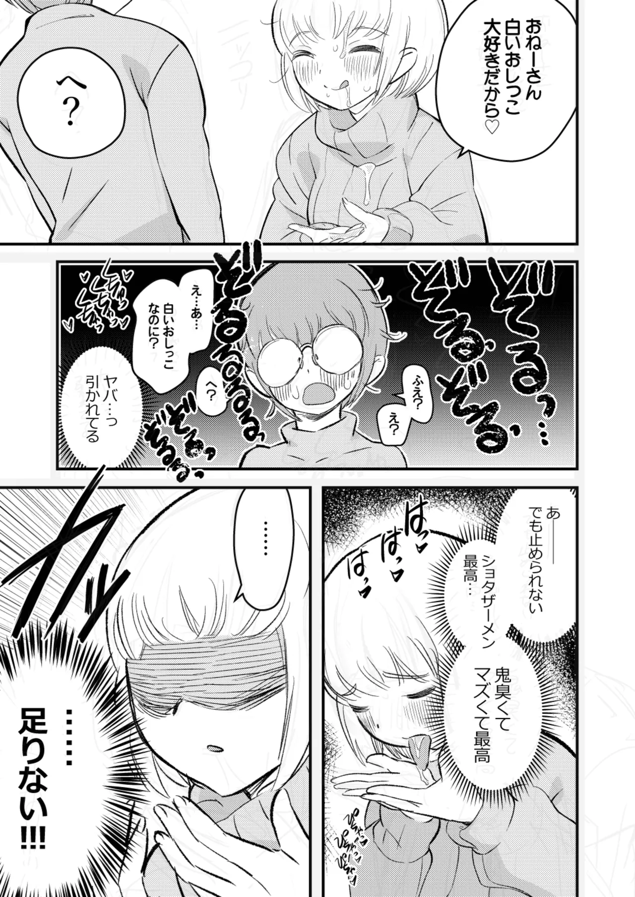 ●●●喰いダイスキ! もちづきさん再犯 - page14