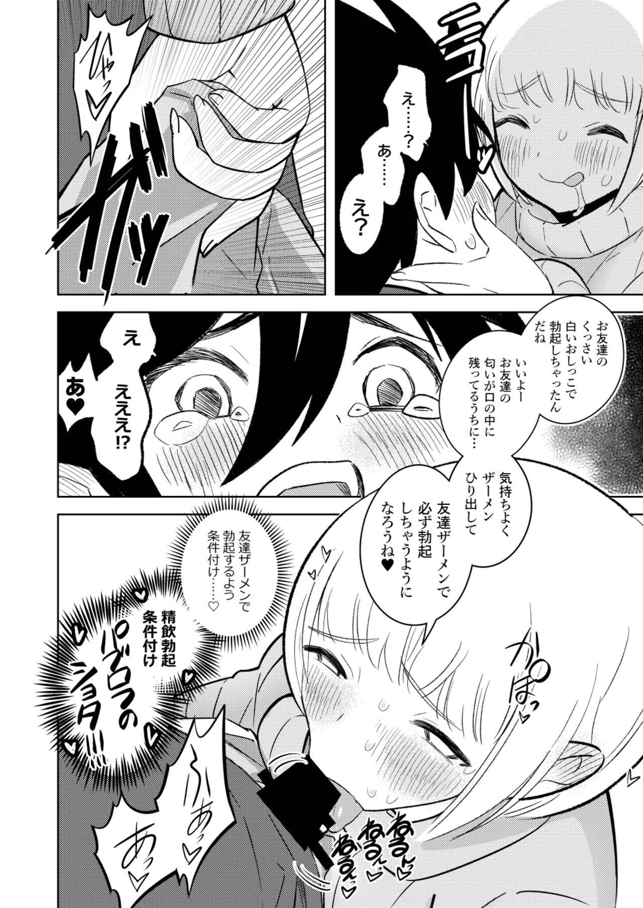 ●●●喰いダイスキ! もちづきさん再犯 - page17