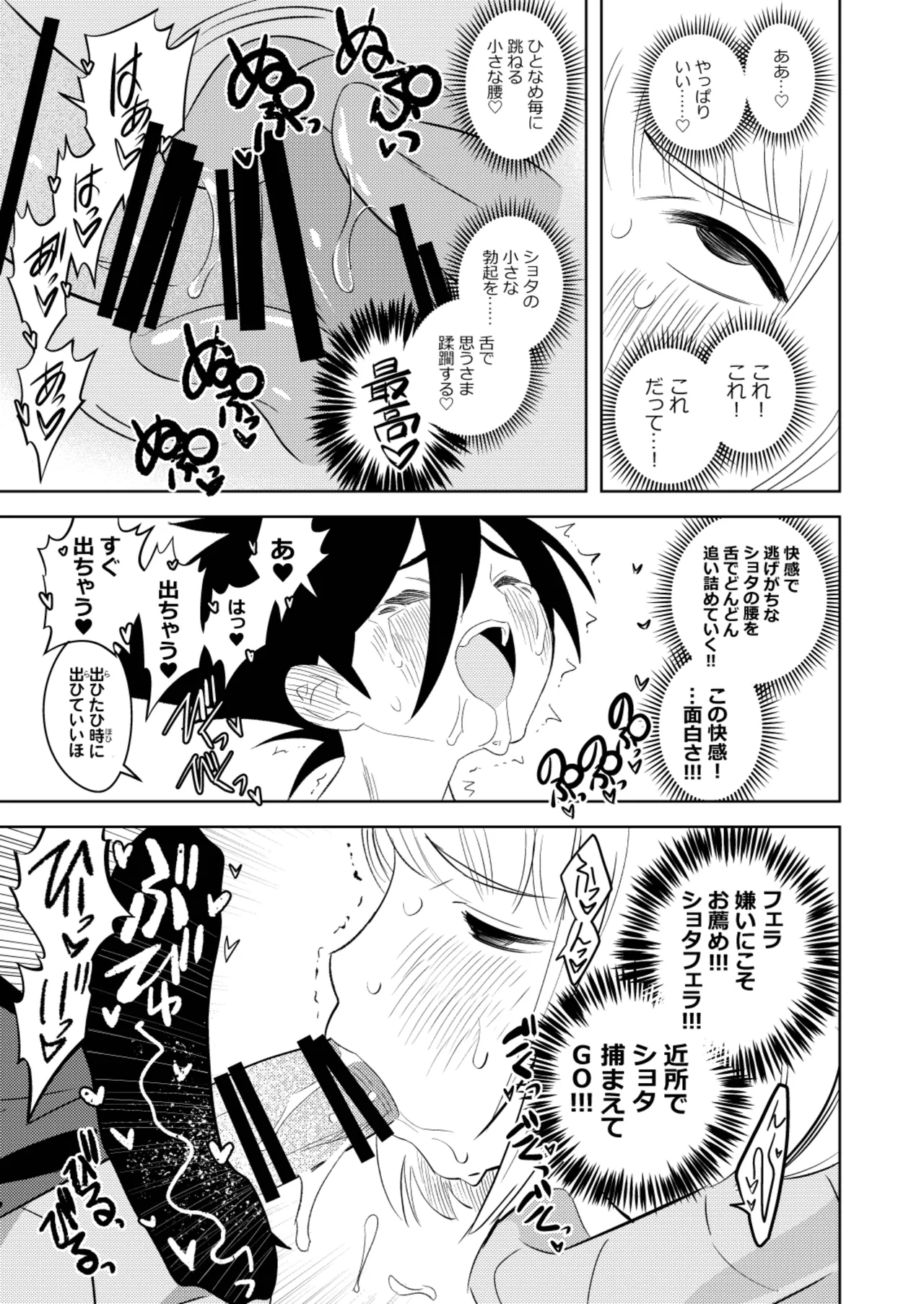●●●喰いダイスキ! もちづきさん再犯 - page18