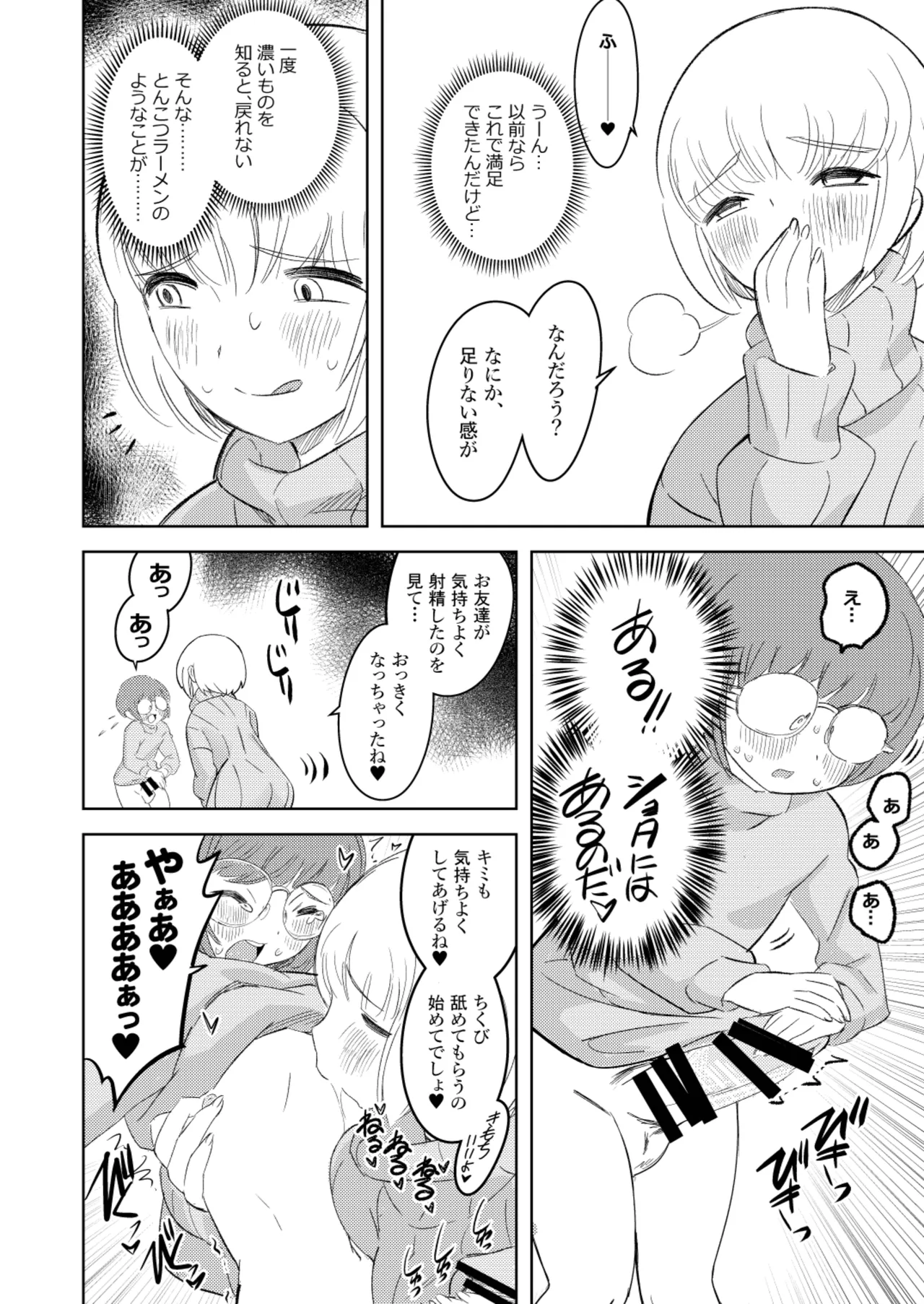 ●●●喰いダイスキ! もちづきさん再犯 - page19