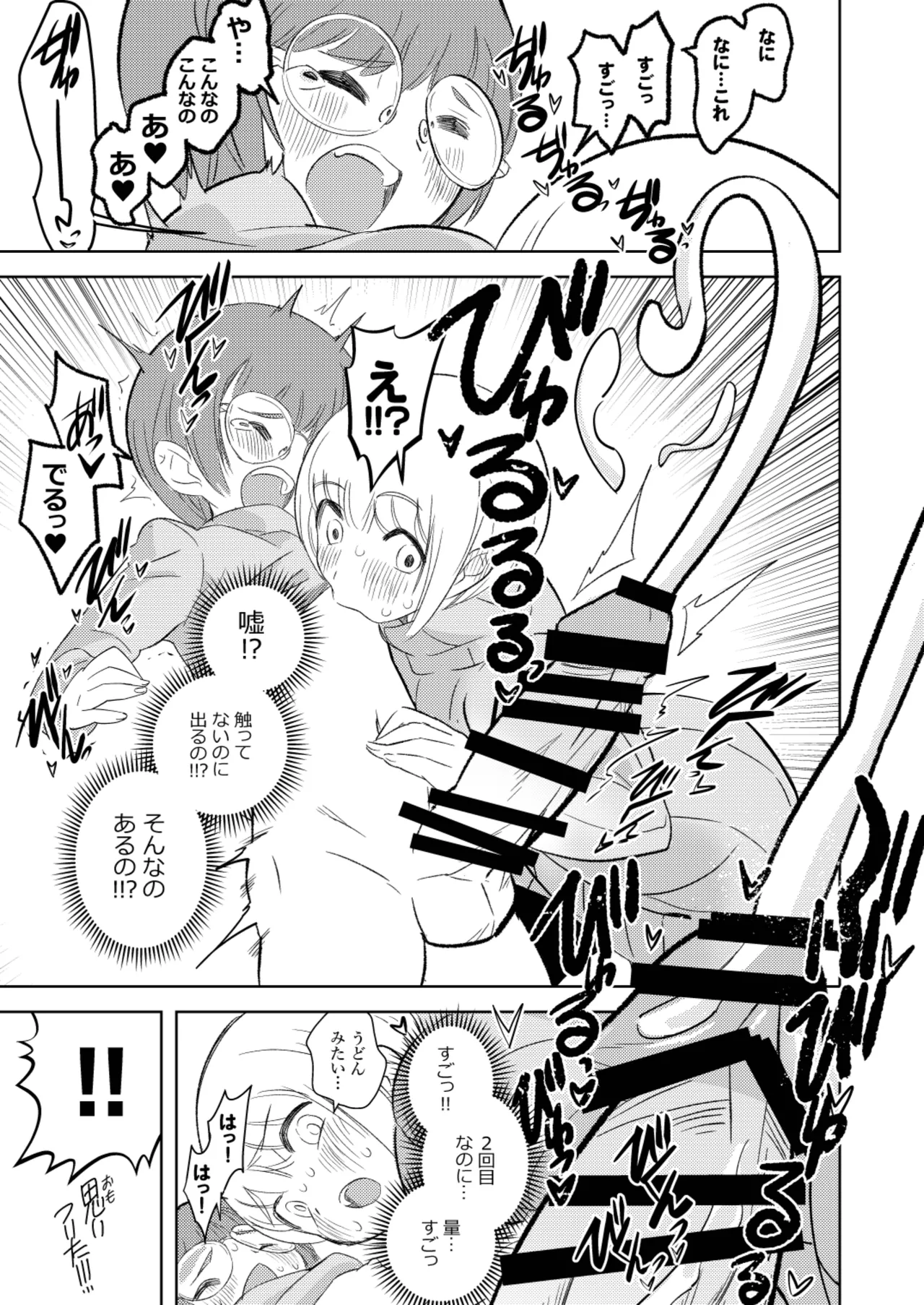 ●●●喰いダイスキ! もちづきさん再犯 - page20