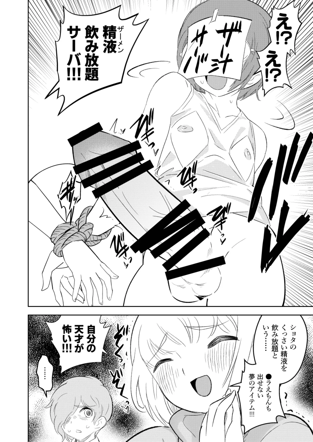 ●●●喰いダイスキ! もちづきさん再犯 - page21