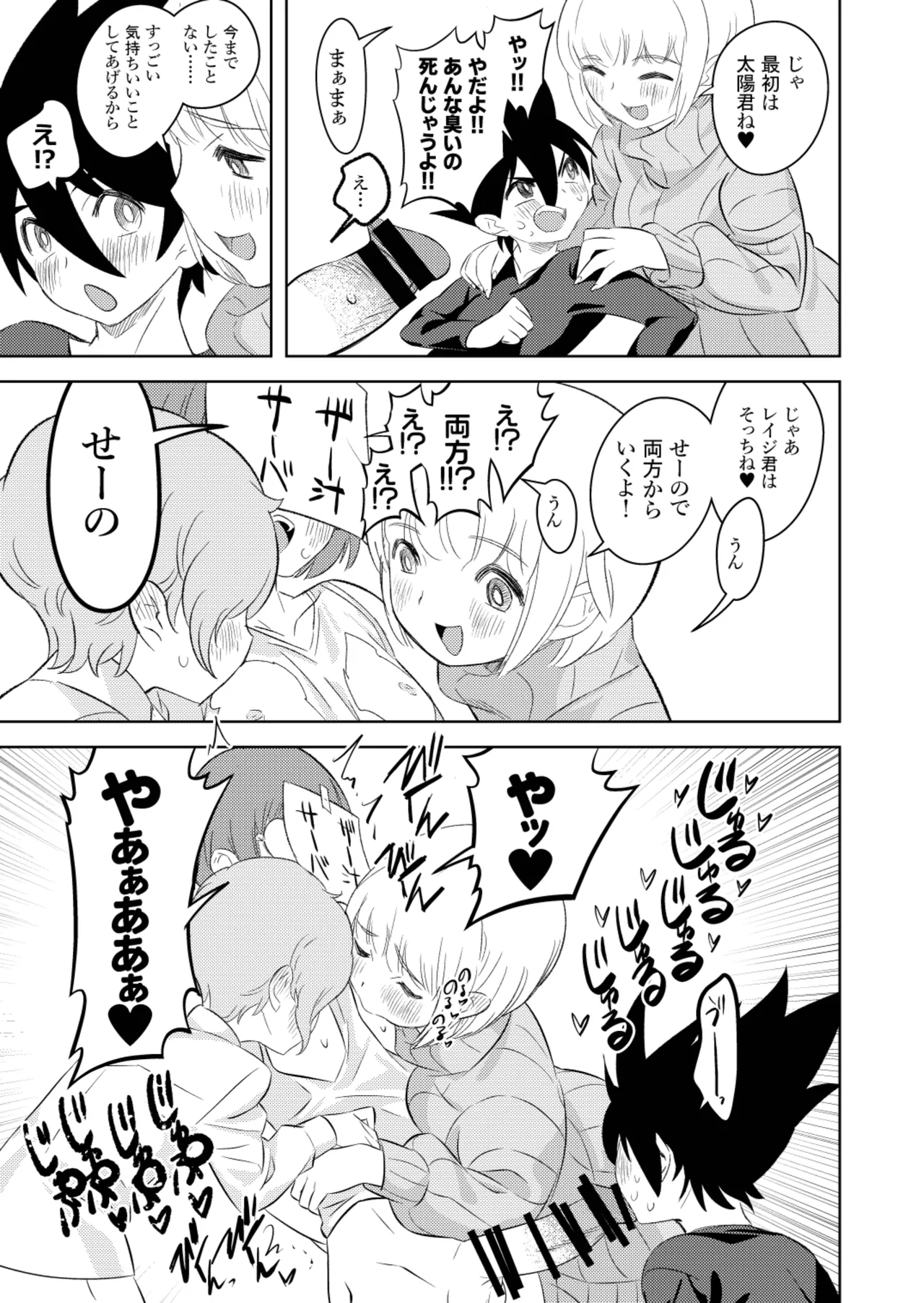 ●●●喰いダイスキ! もちづきさん再犯 - page22