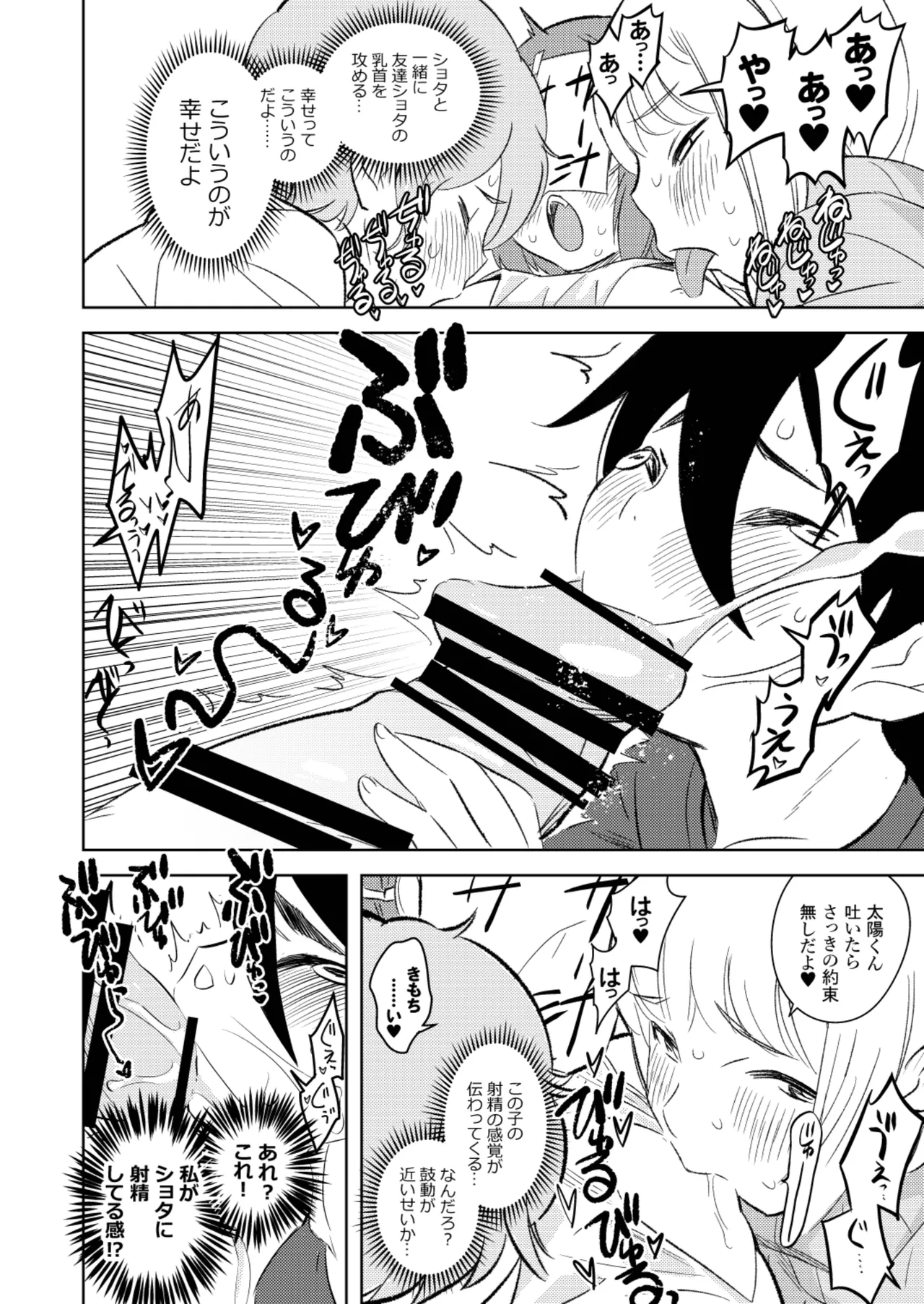 ●●●喰いダイスキ! もちづきさん再犯 - page23