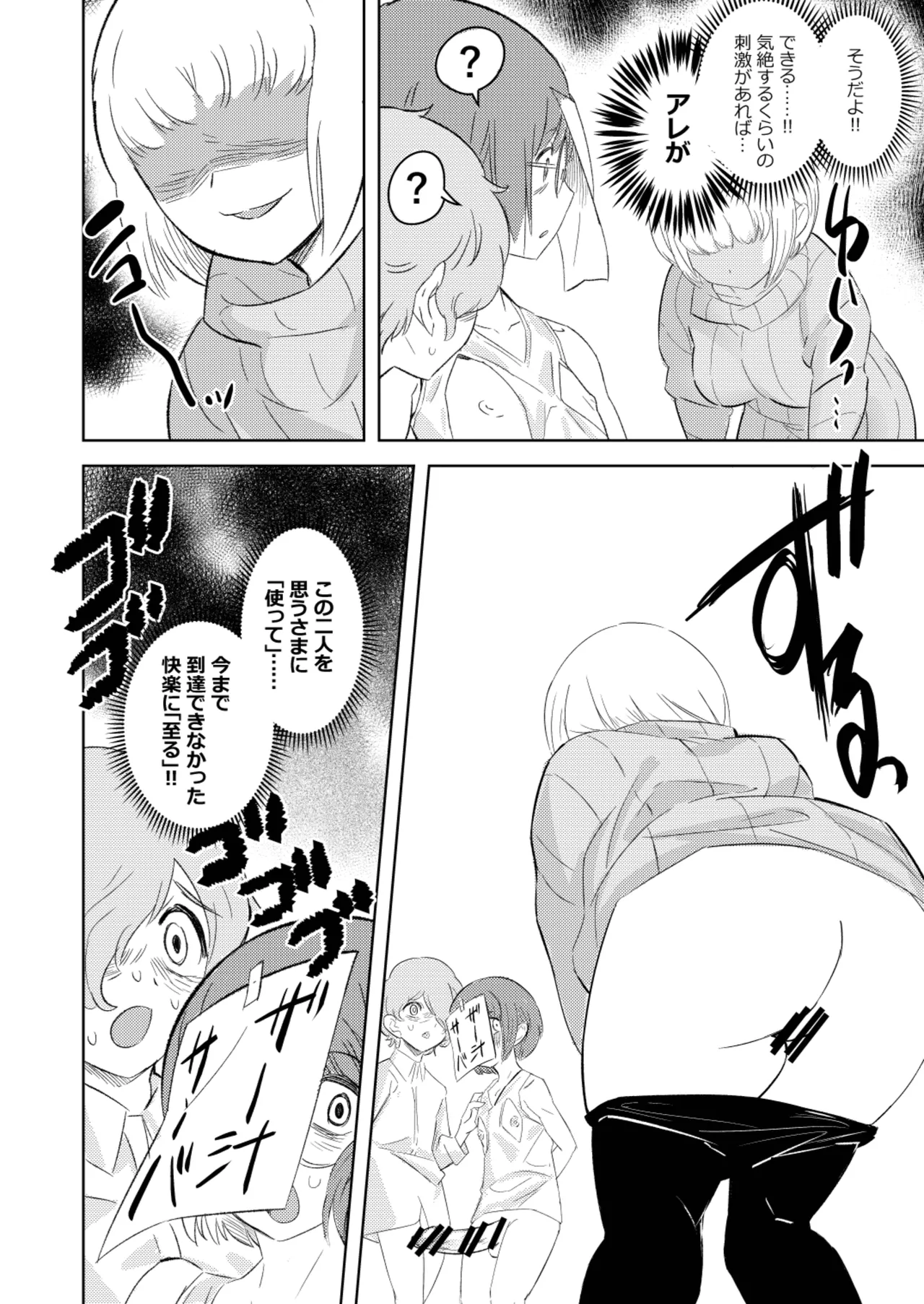 ●●●喰いダイスキ! もちづきさん再犯 - page25