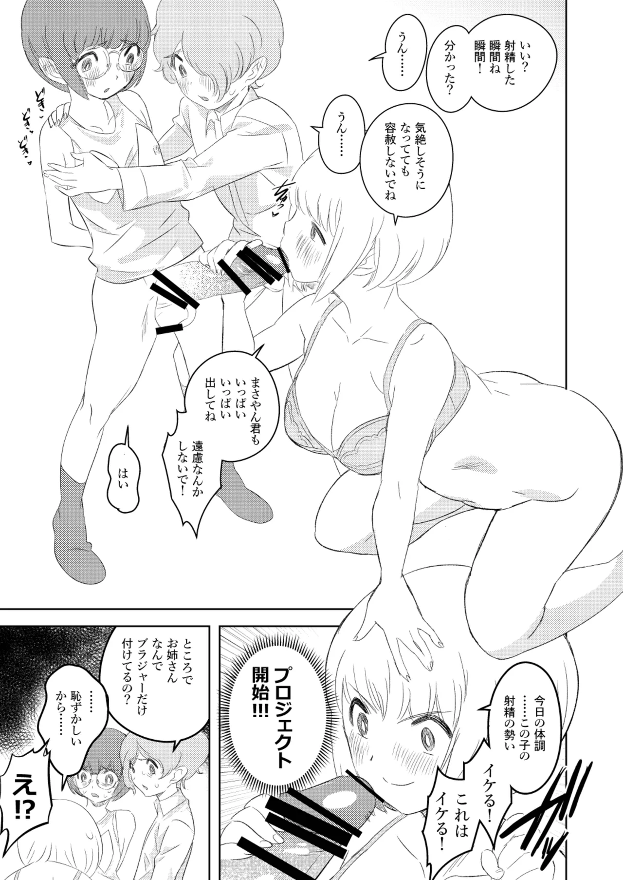 ●●●喰いダイスキ! もちづきさん再犯 - page26