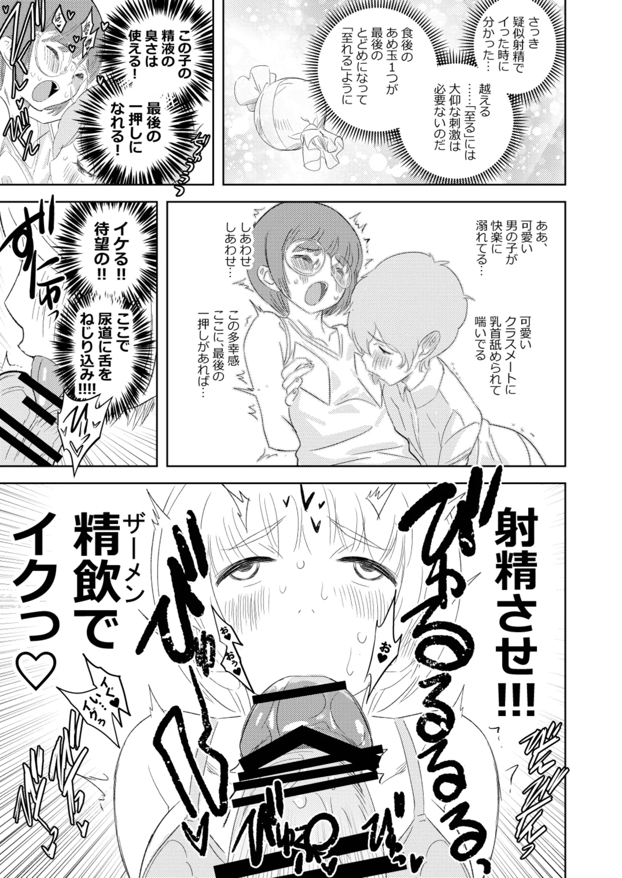 ●●●喰いダイスキ! もちづきさん再犯 - page28