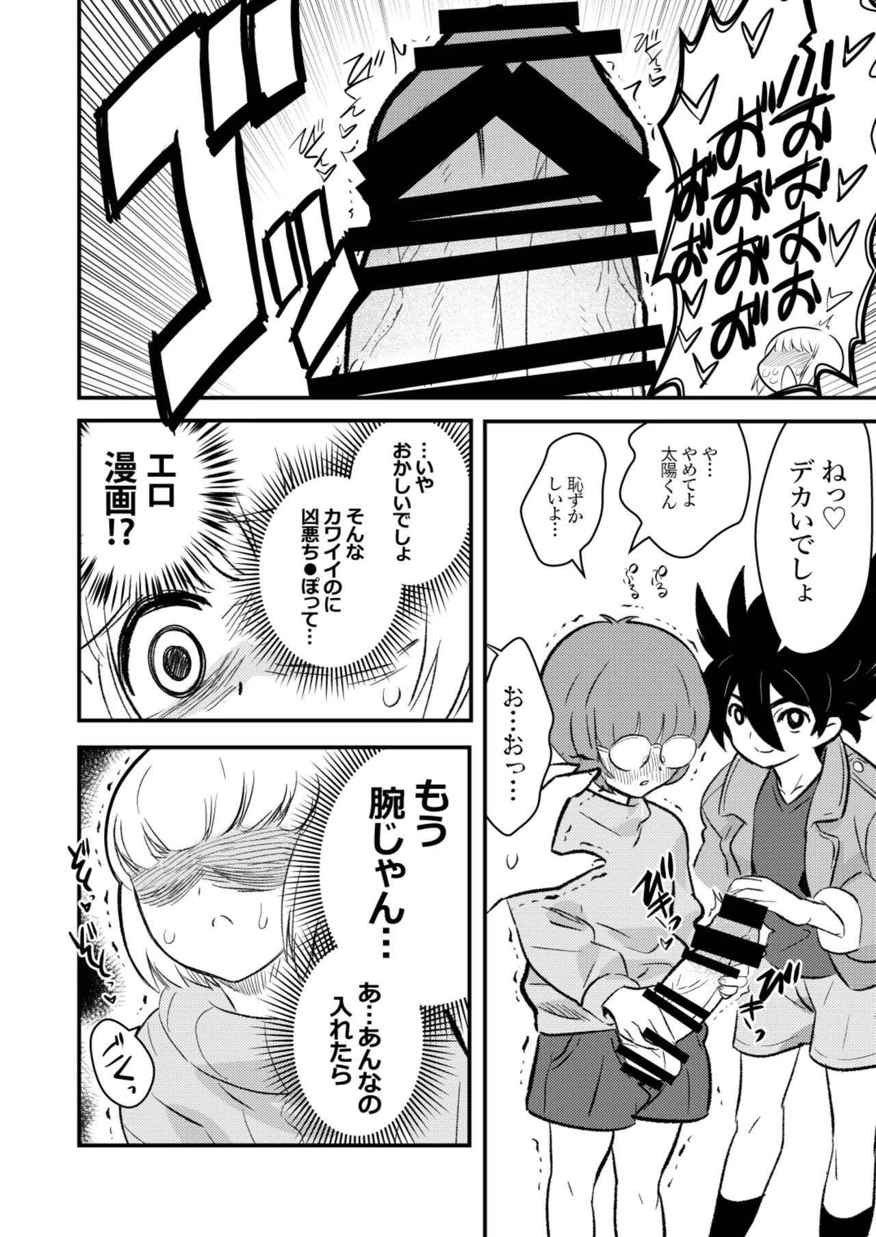 ●●●喰いダイスキ! もちづきさん再犯 - page3