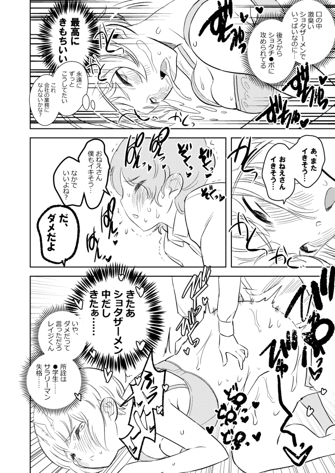 ●●●喰いダイスキ! もちづきさん再犯 - page31