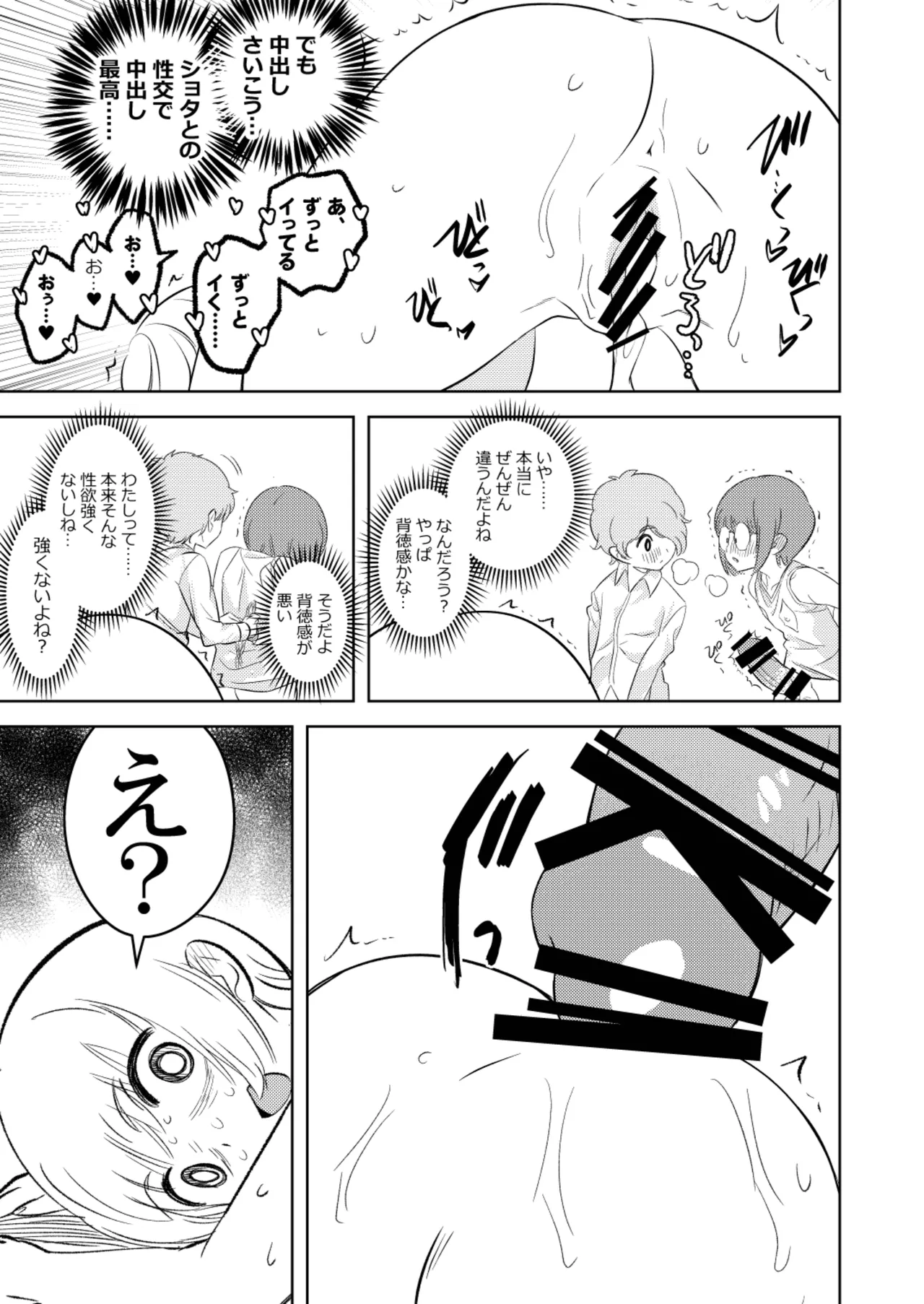 ●●●喰いダイスキ! もちづきさん再犯 - page32