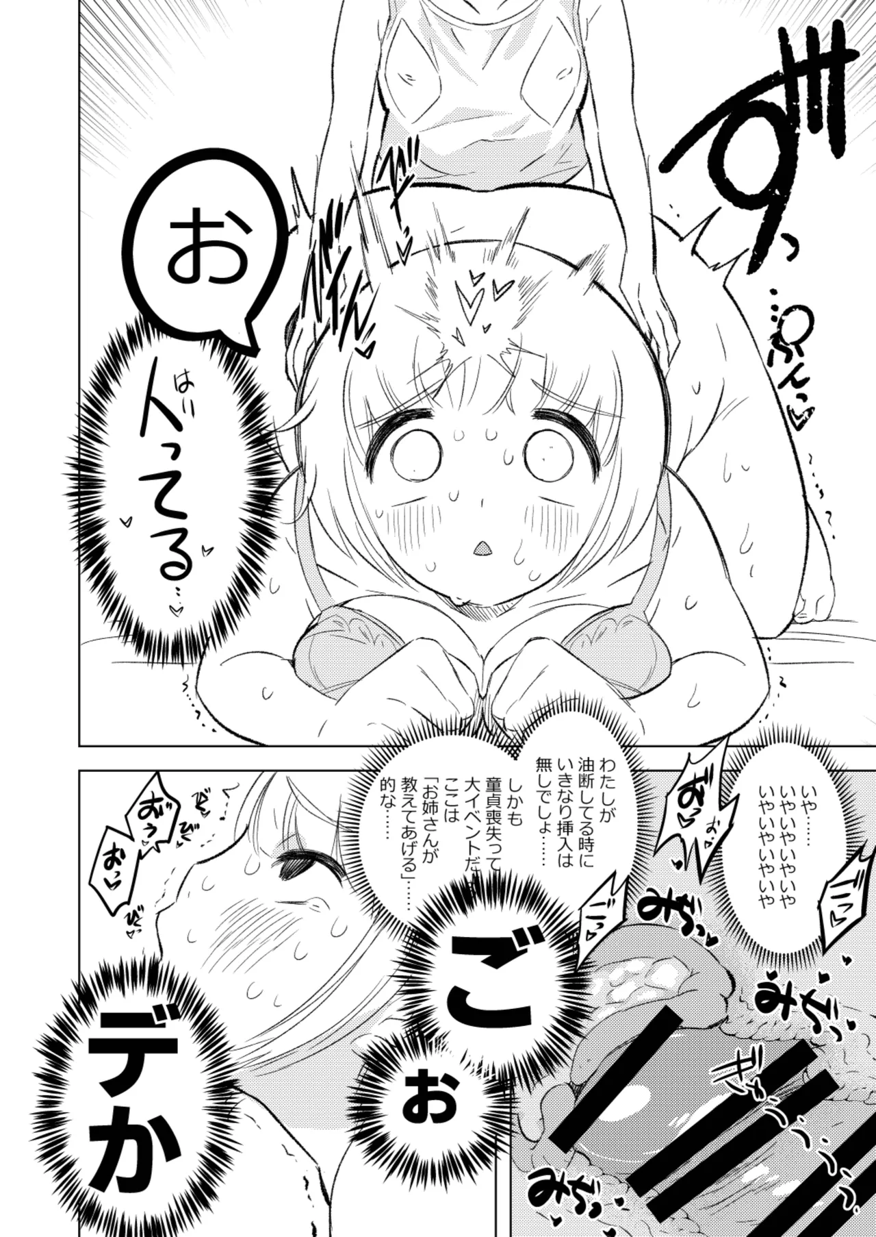●●●喰いダイスキ! もちづきさん再犯 - page33