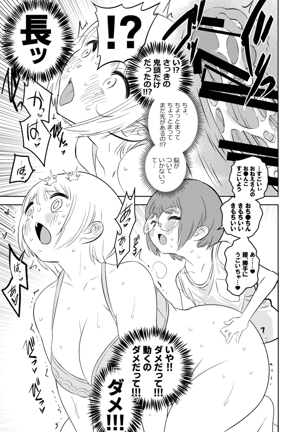 ●●●喰いダイスキ! もちづきさん再犯 - page34