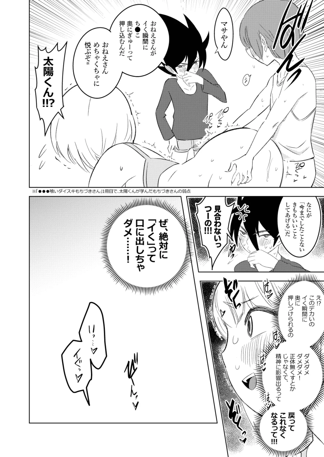 ●●●喰いダイスキ! もちづきさん再犯 - page37