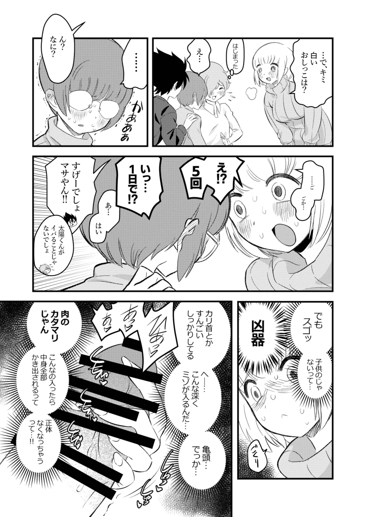 ●●●喰いダイスキ! もちづきさん再犯 - page4