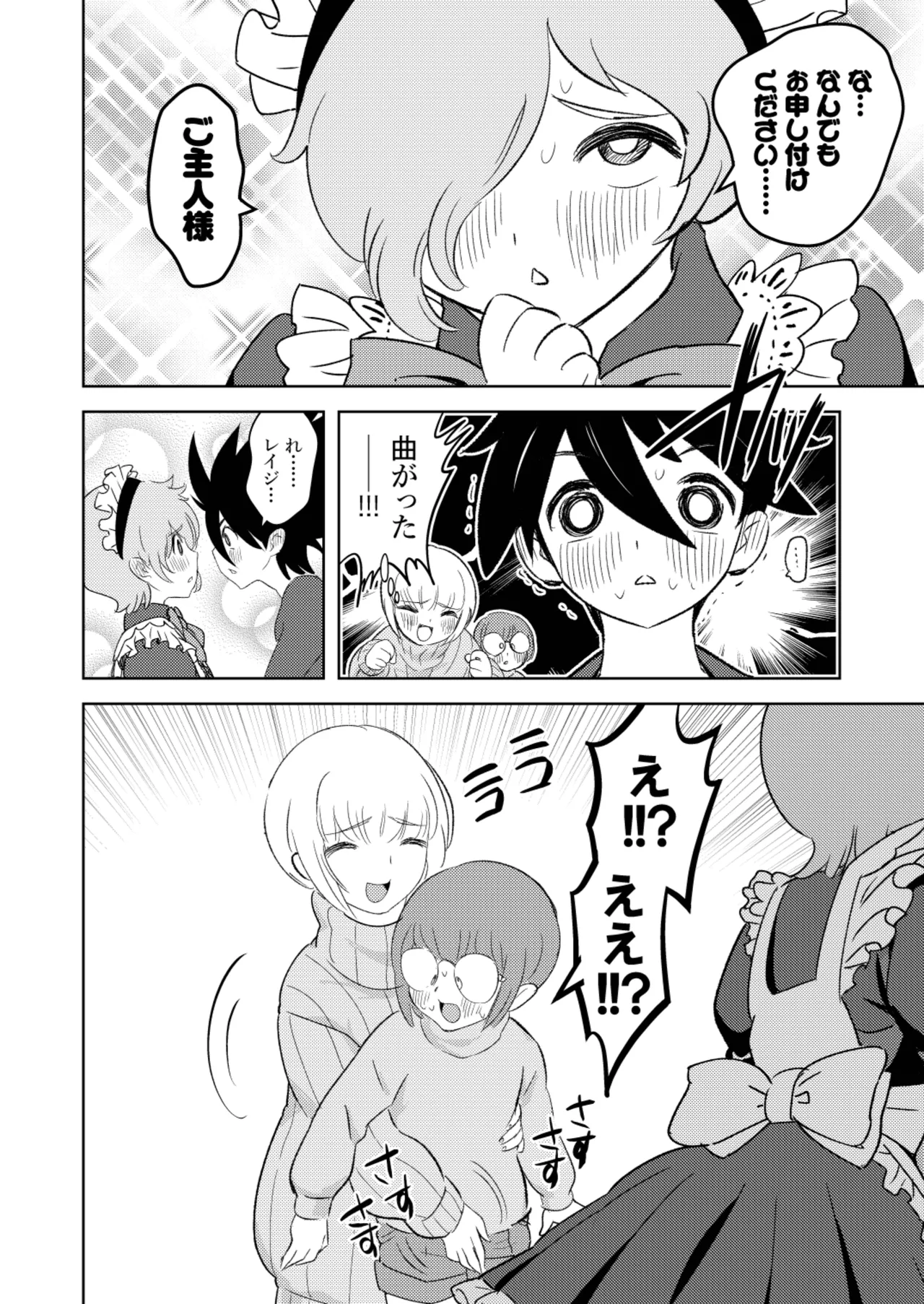 ●●●喰いダイスキ! もちづきさん再犯 - page45