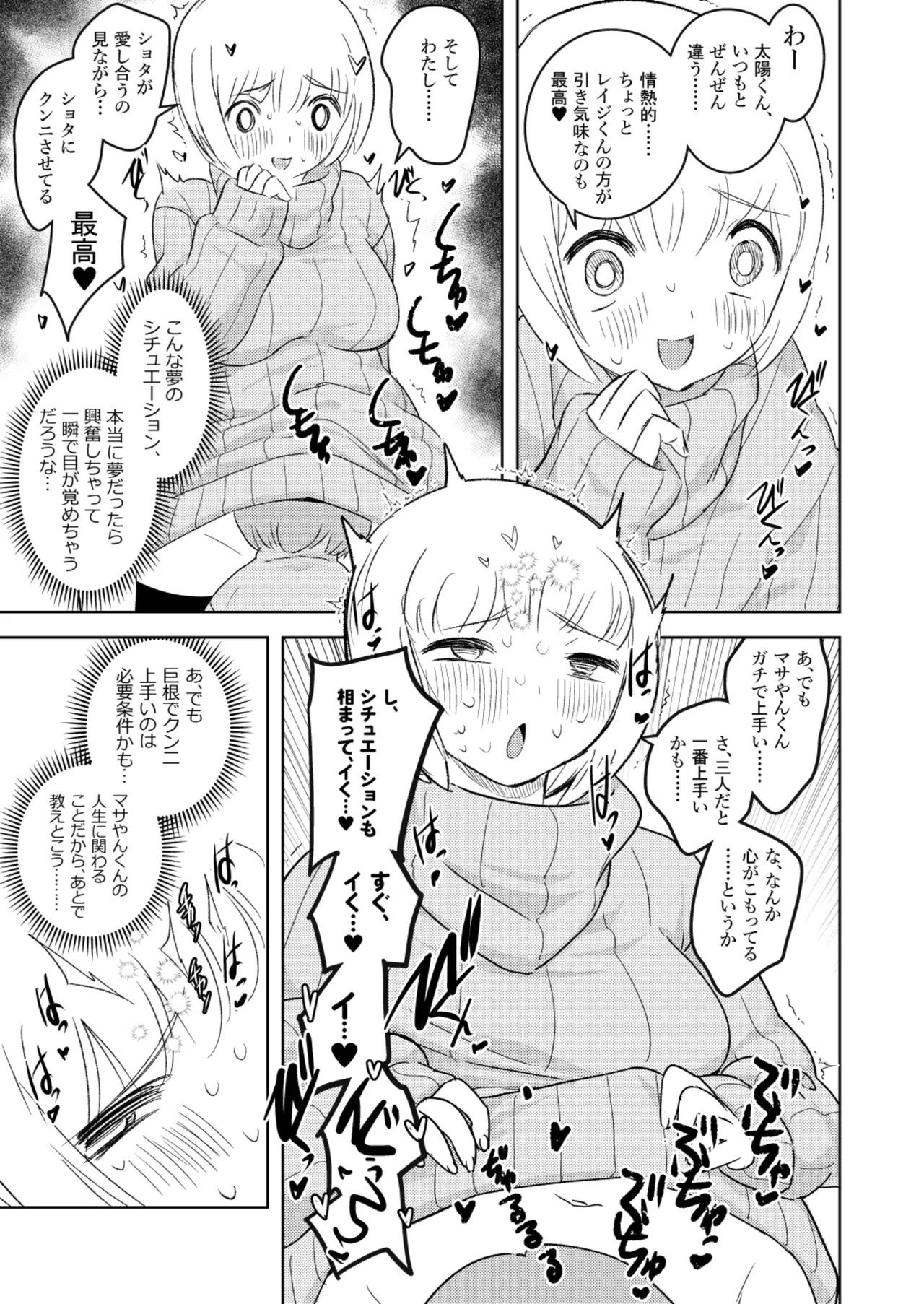 ●●●喰いダイスキ! もちづきさん再犯 - page46