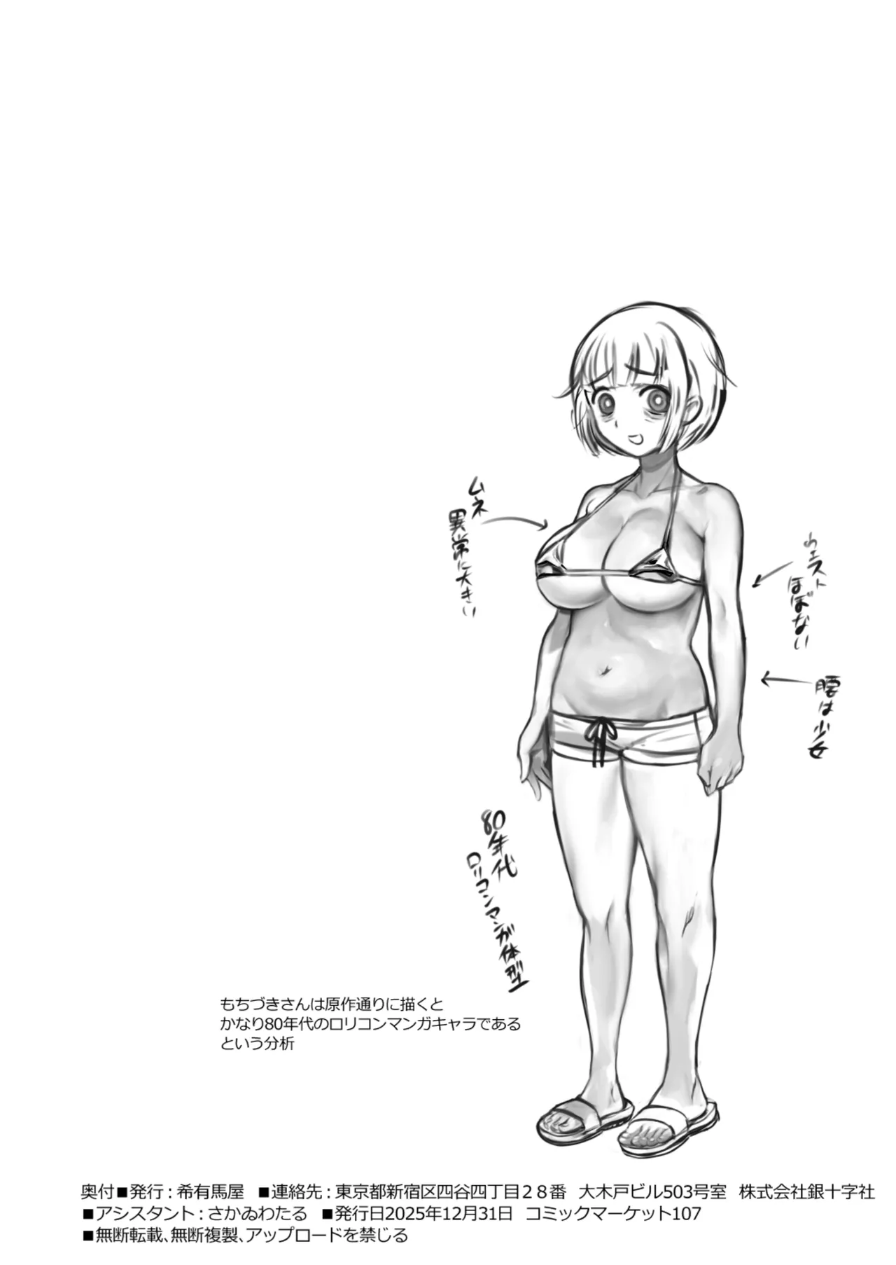 ●●●喰いダイスキ! もちづきさん再犯 - page49