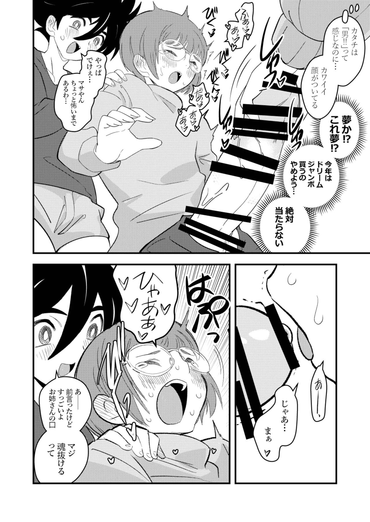 ●●●喰いダイスキ! もちづきさん再犯 - page5