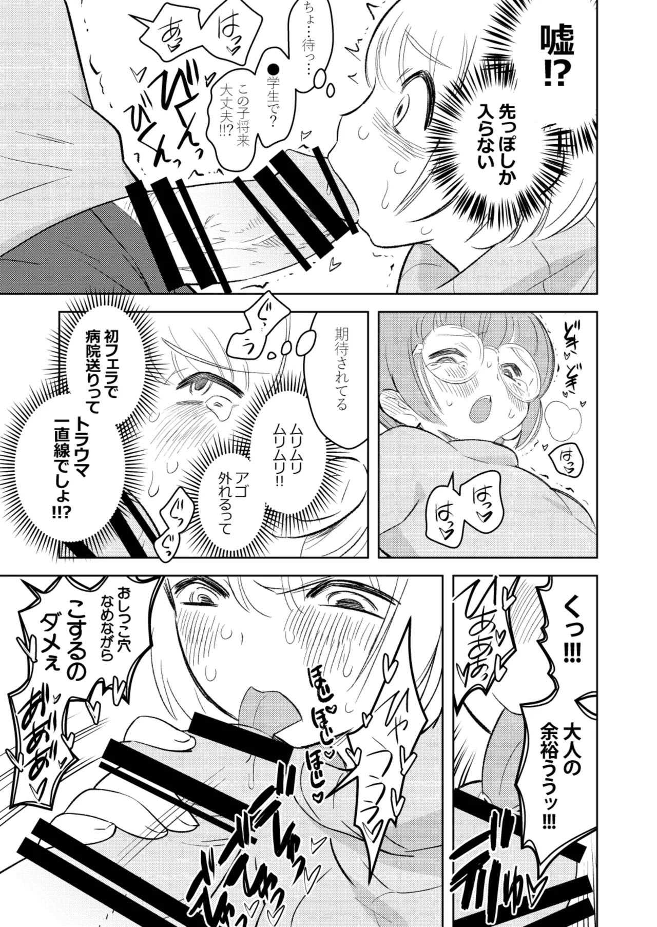 ●●●喰いダイスキ! もちづきさん再犯 - page6