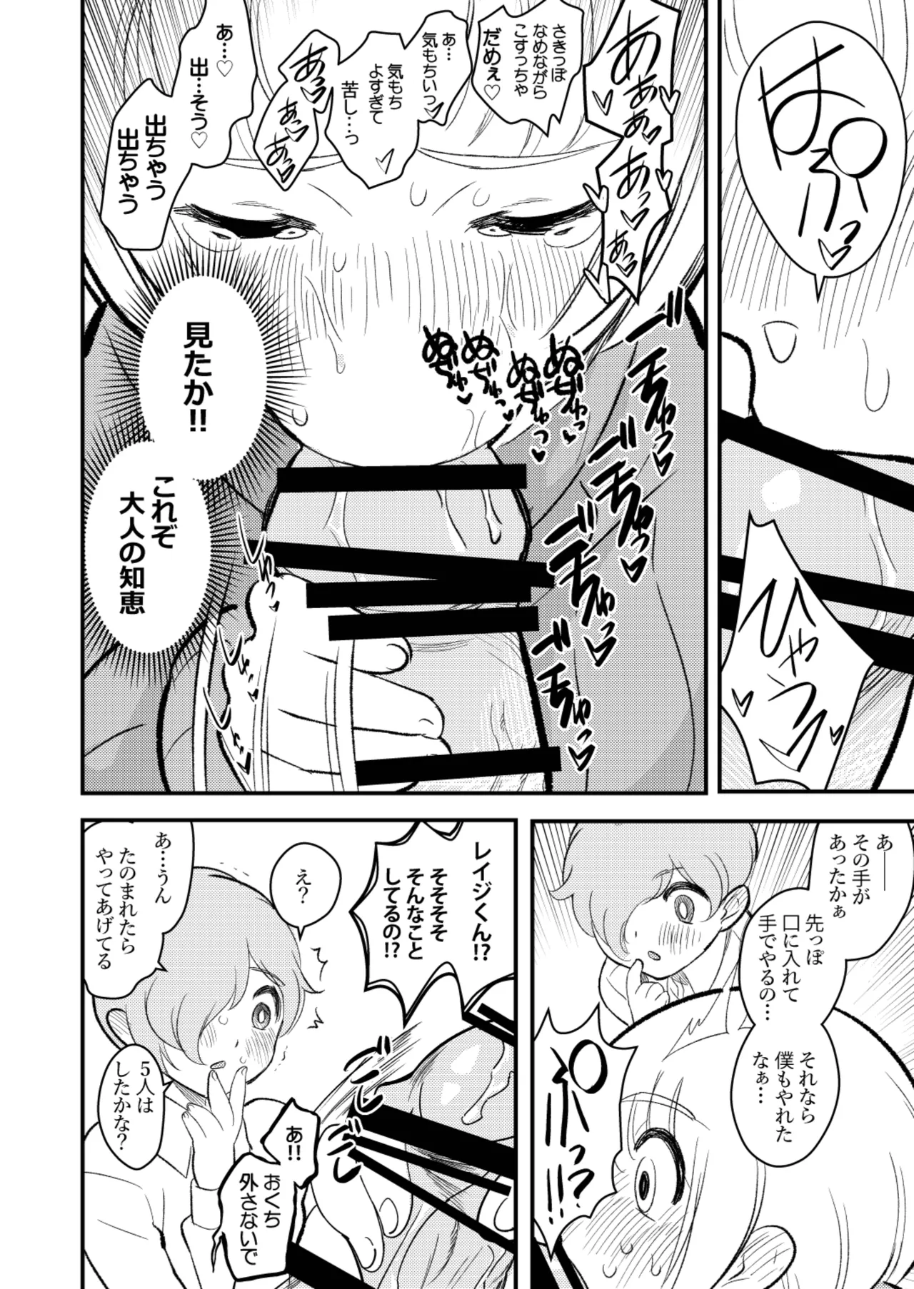 ●●●喰いダイスキ! もちづきさん再犯 - page7