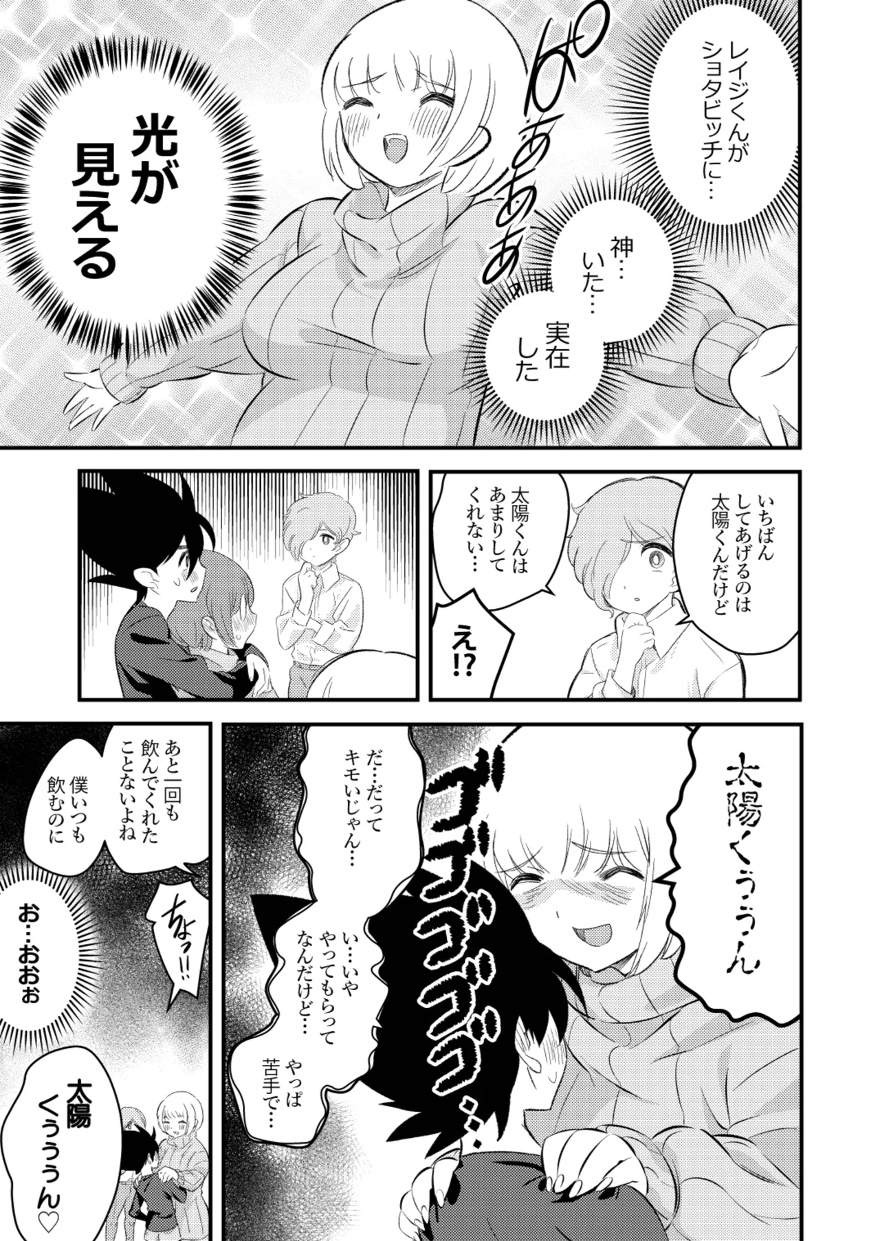 ●●●喰いダイスキ! もちづきさん再犯 - page8